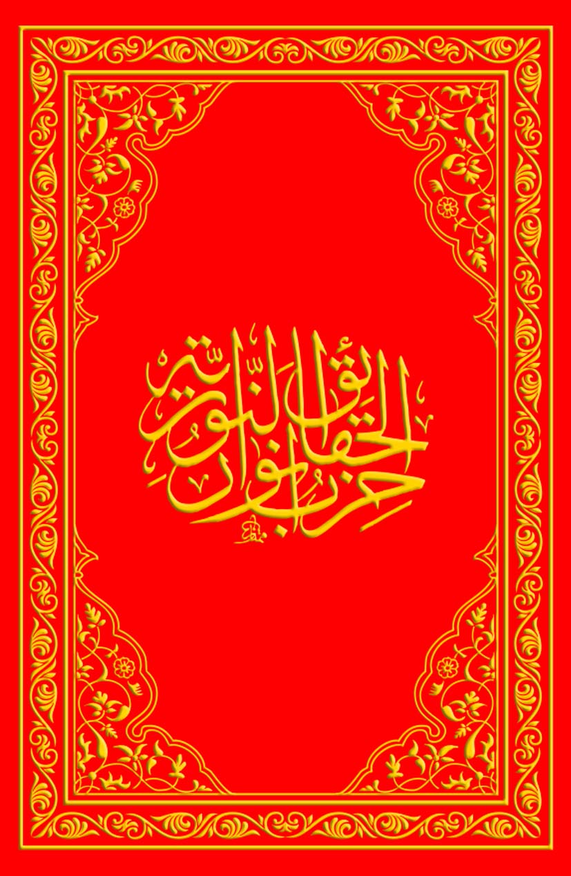 Hizb-ül Hakaik — 1. sayfa