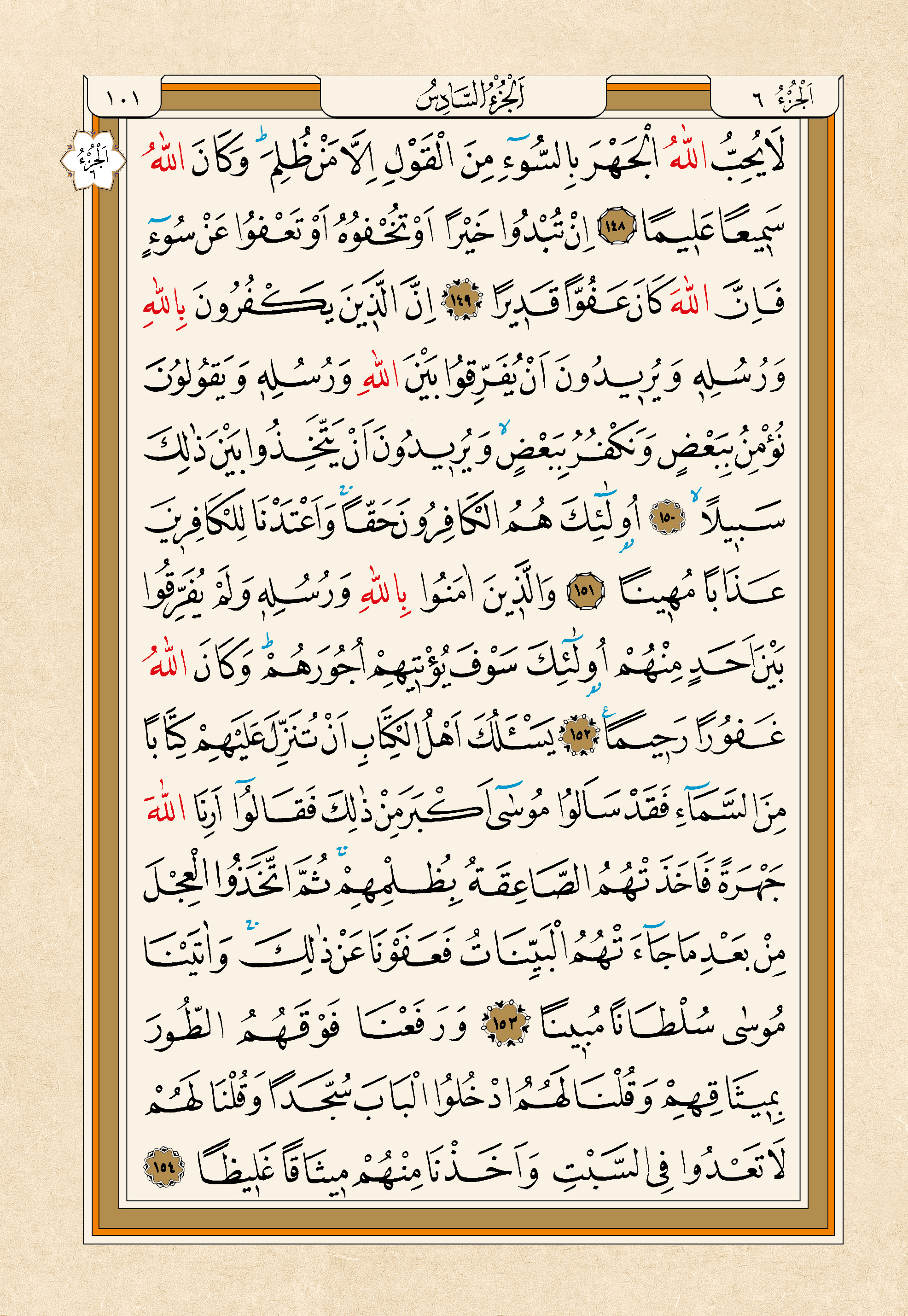 Kur'an-ı Kerim — 101. sayfa