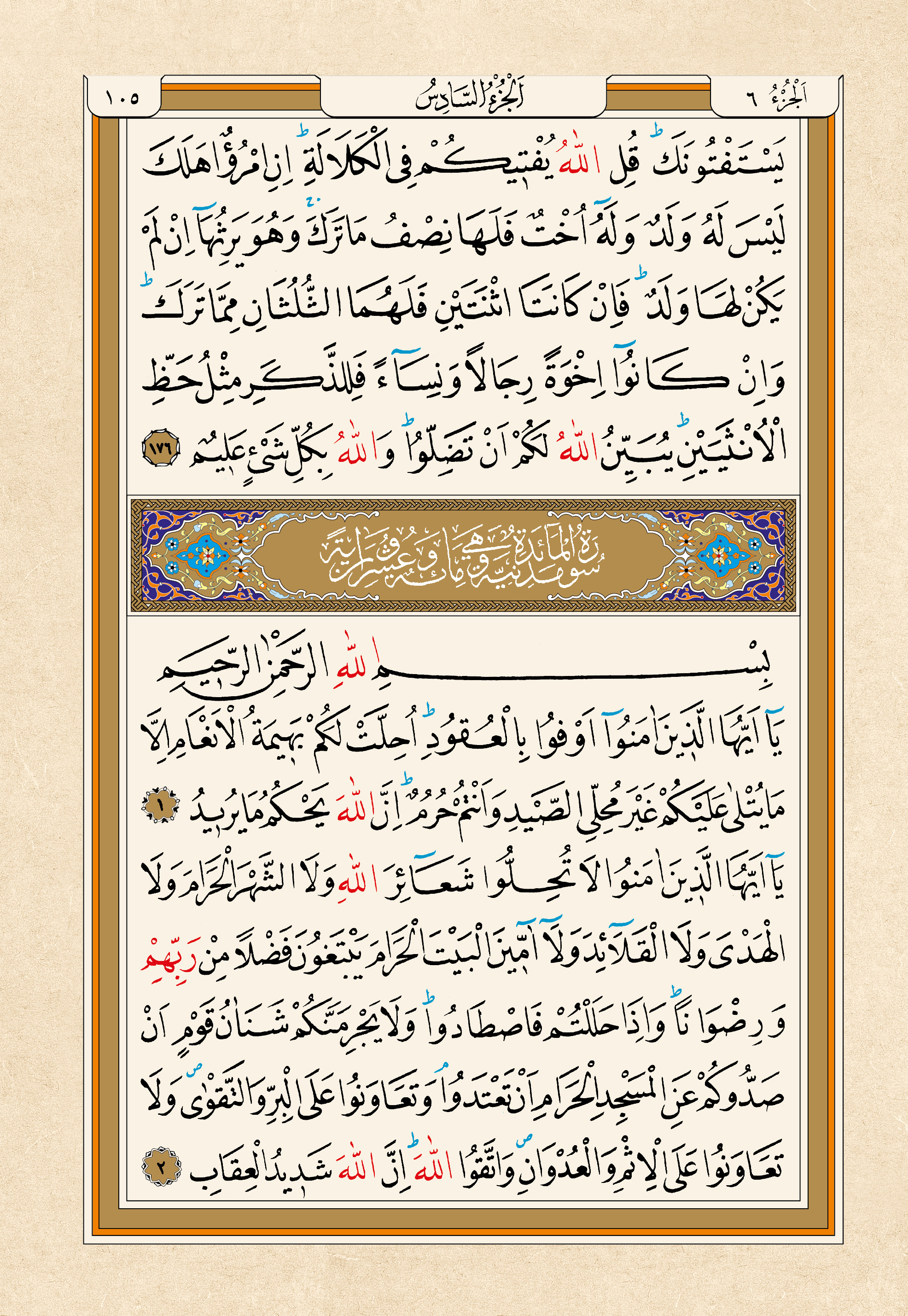 Kur'an-ı Kerim — 105. sayfa