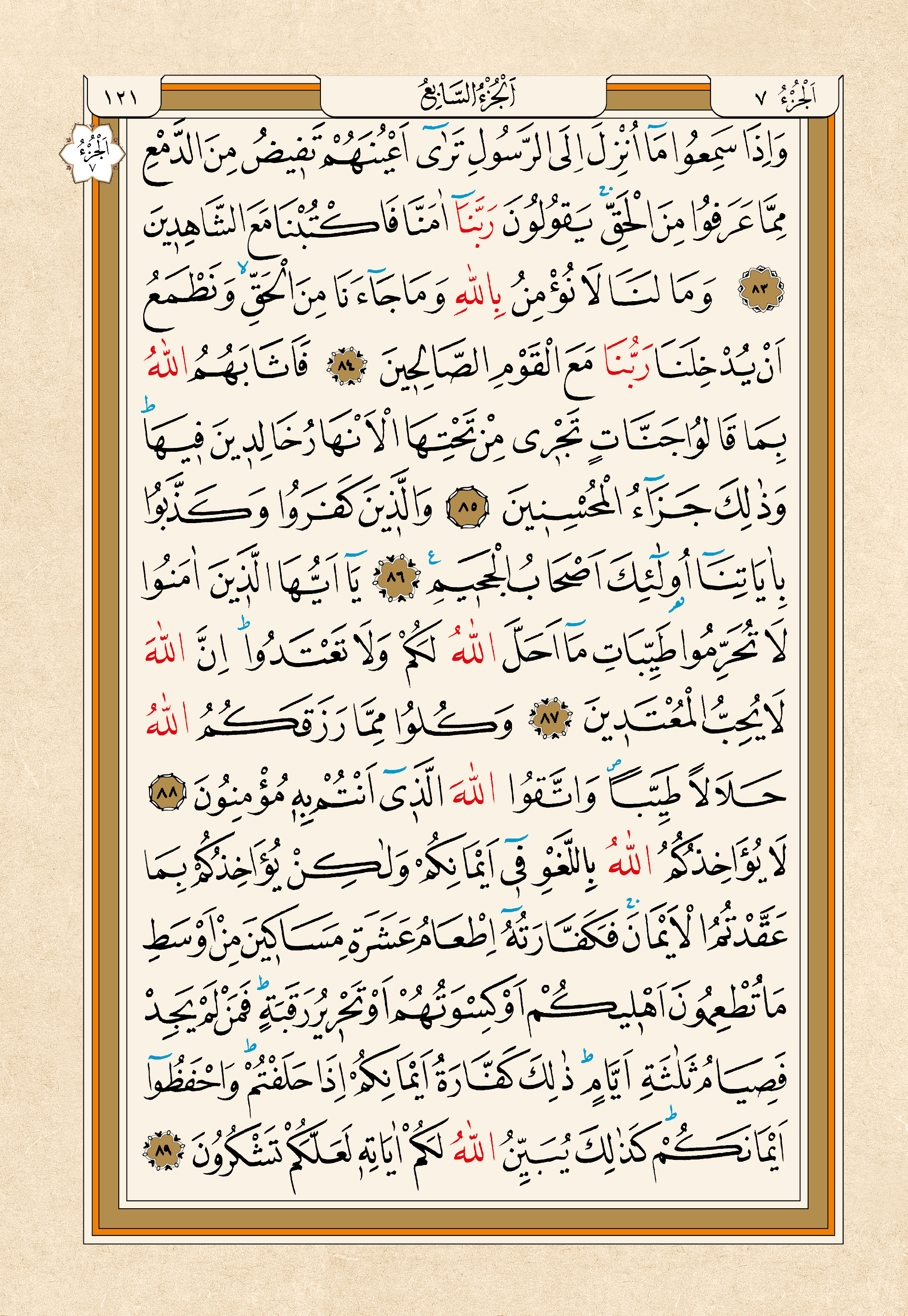 Kur'an-ı Kerim — 121. sayfa