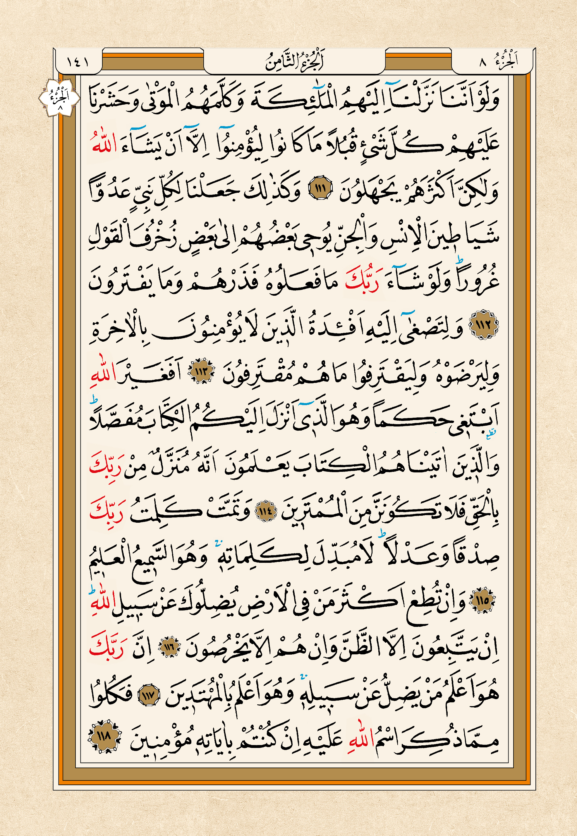 Kur'an-ı Kerim — 141. sayfa
