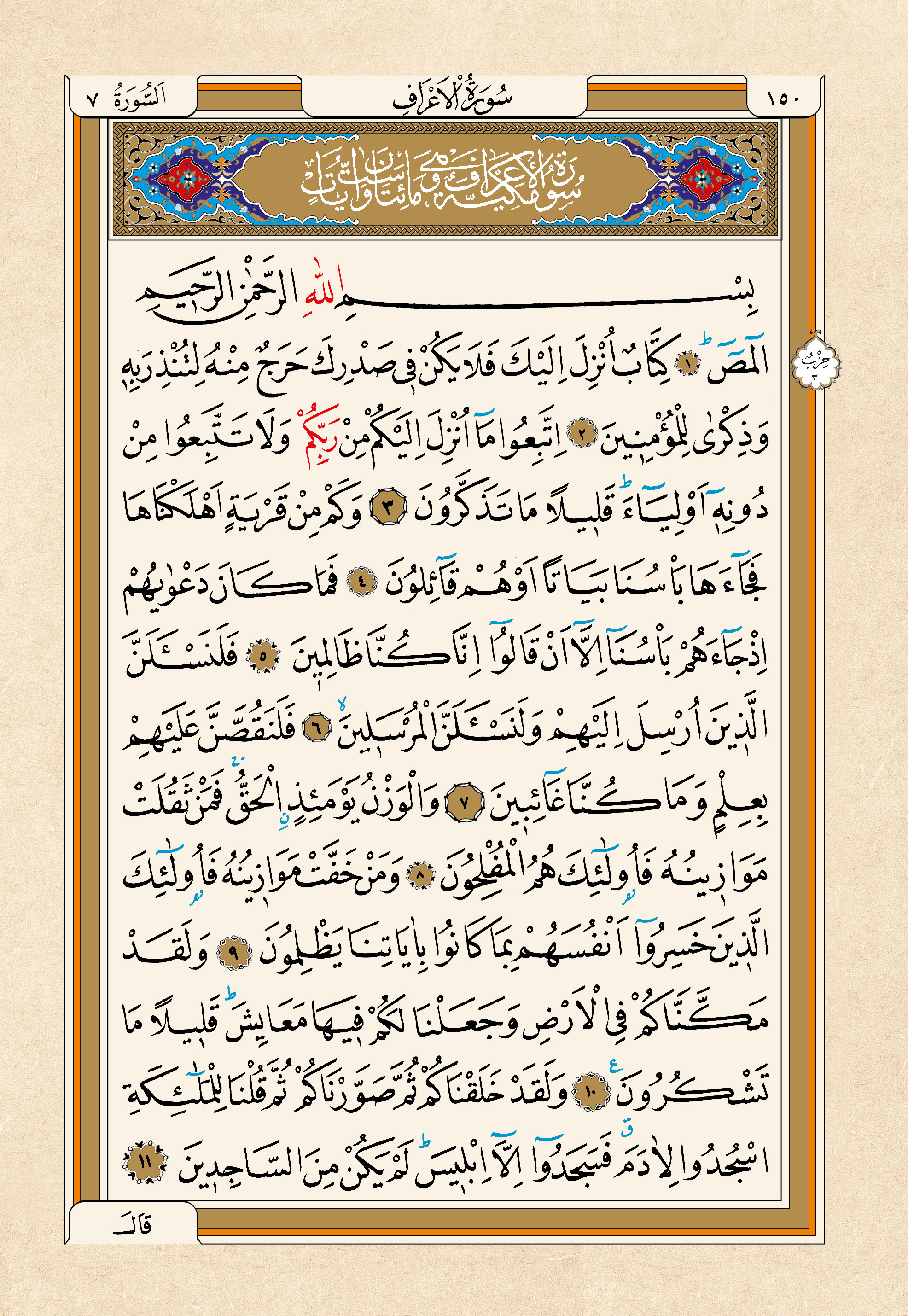 Kur'an-ı Kerim — 150. sayfa