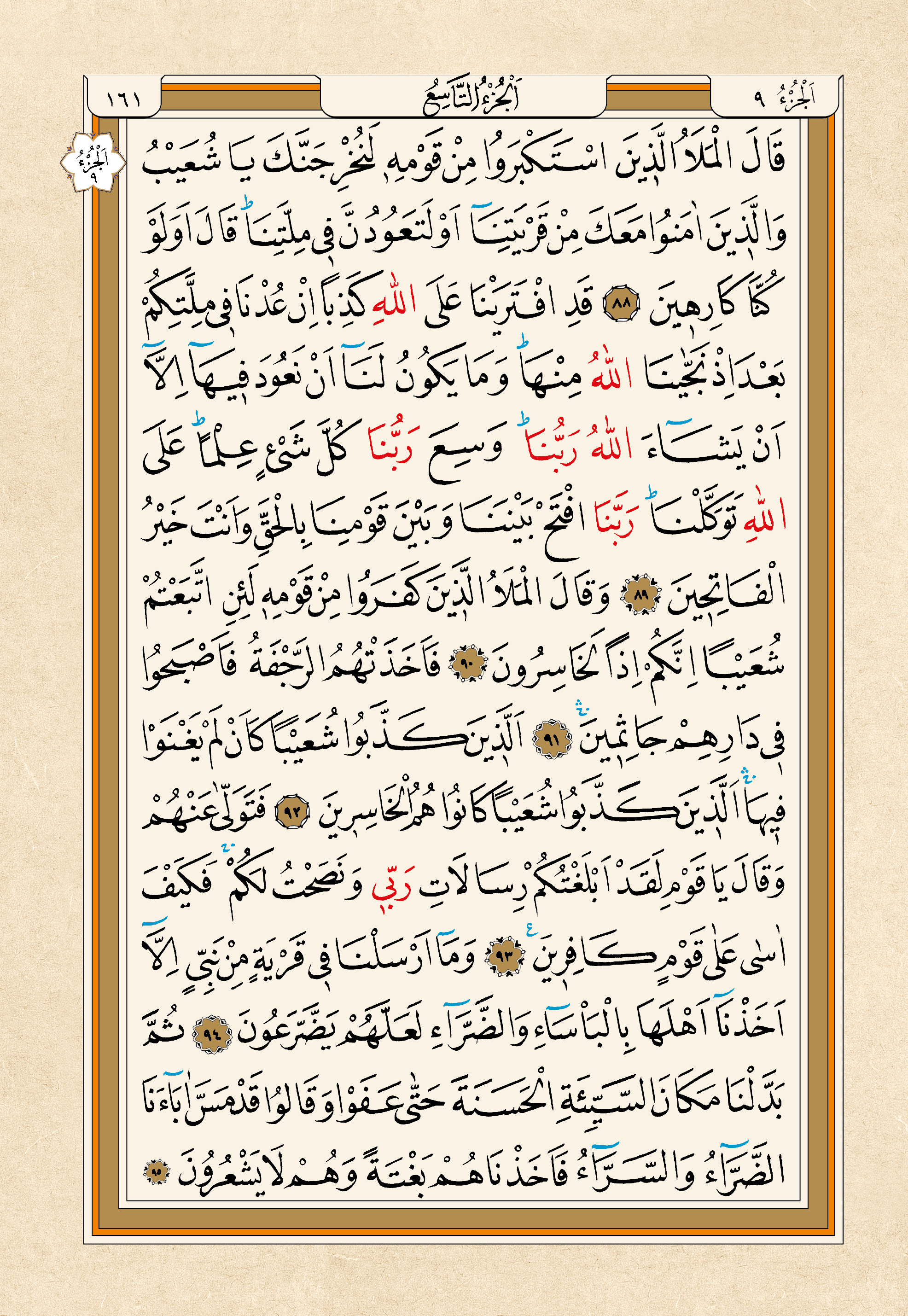 Kur'an-ı Kerim — 161. sayfa