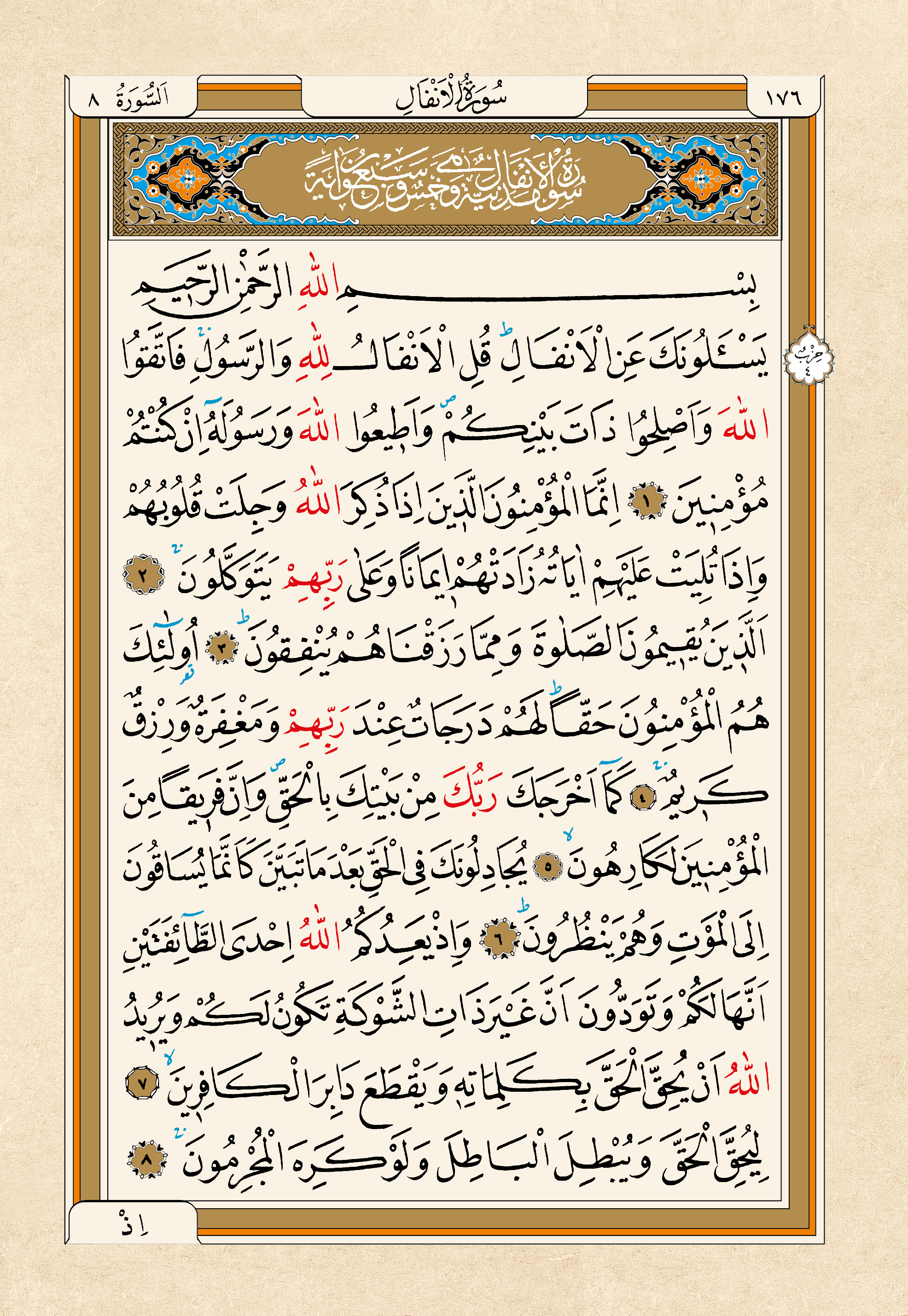 Kur'an-ı Kerim — 176. sayfa