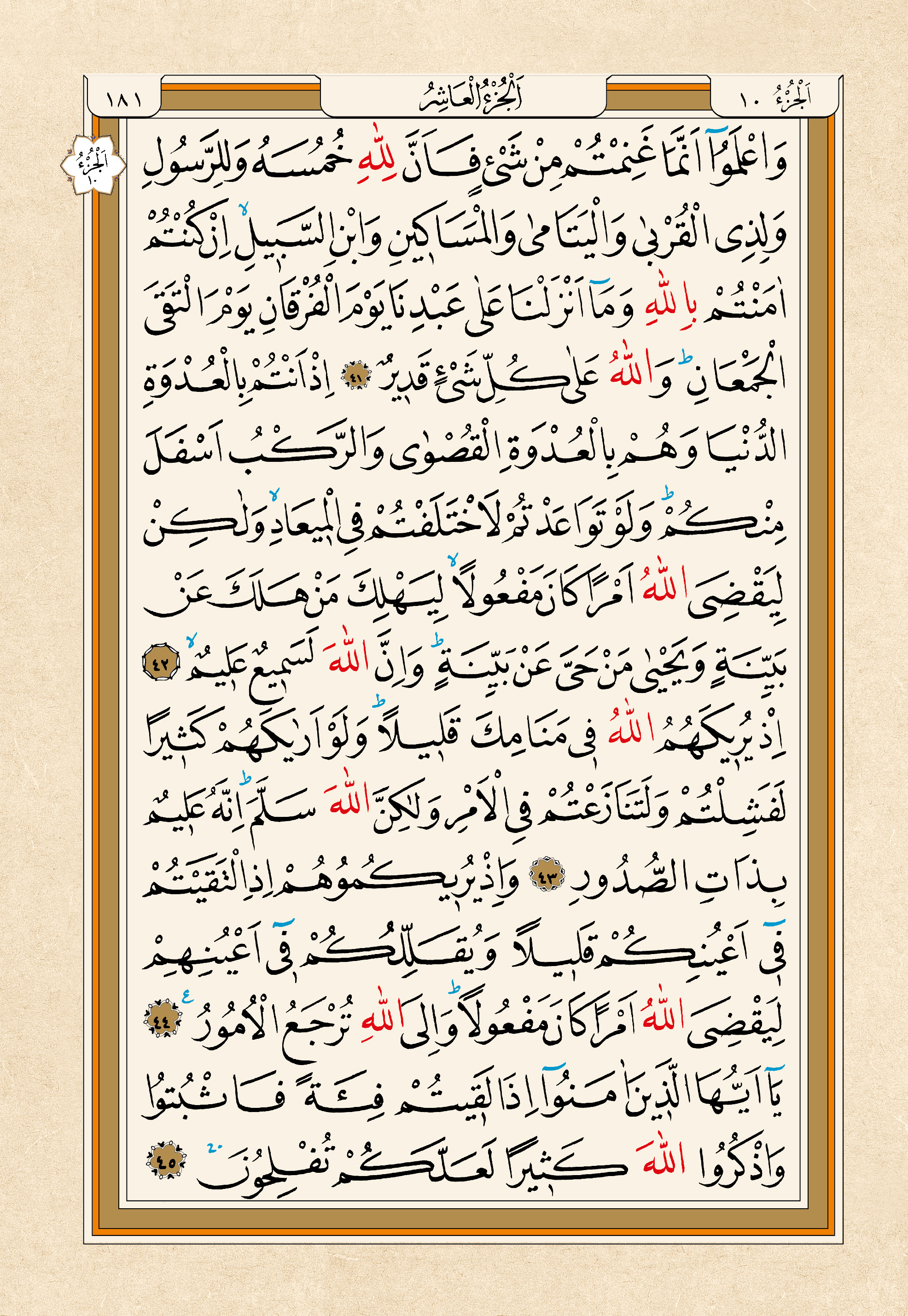 Kur'an-ı Kerim — 181. sayfa