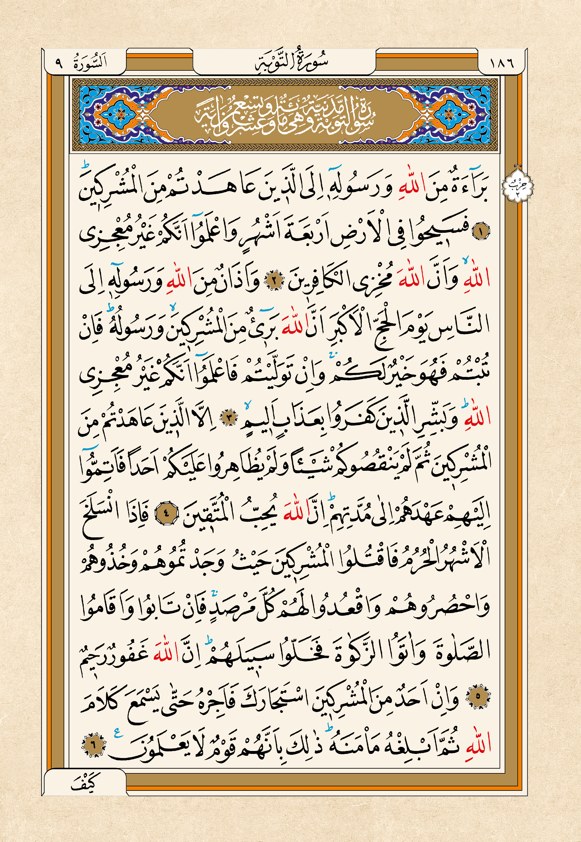 Kur'an-ı Kerim — 186. sayfa