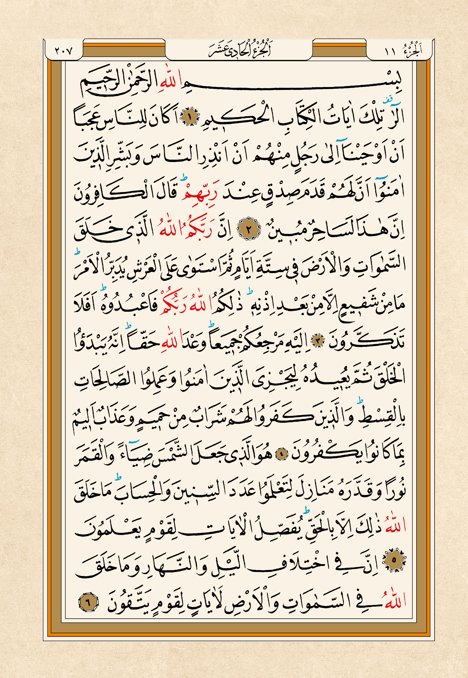 Kur'an-ı Kerim — 207. sayfa