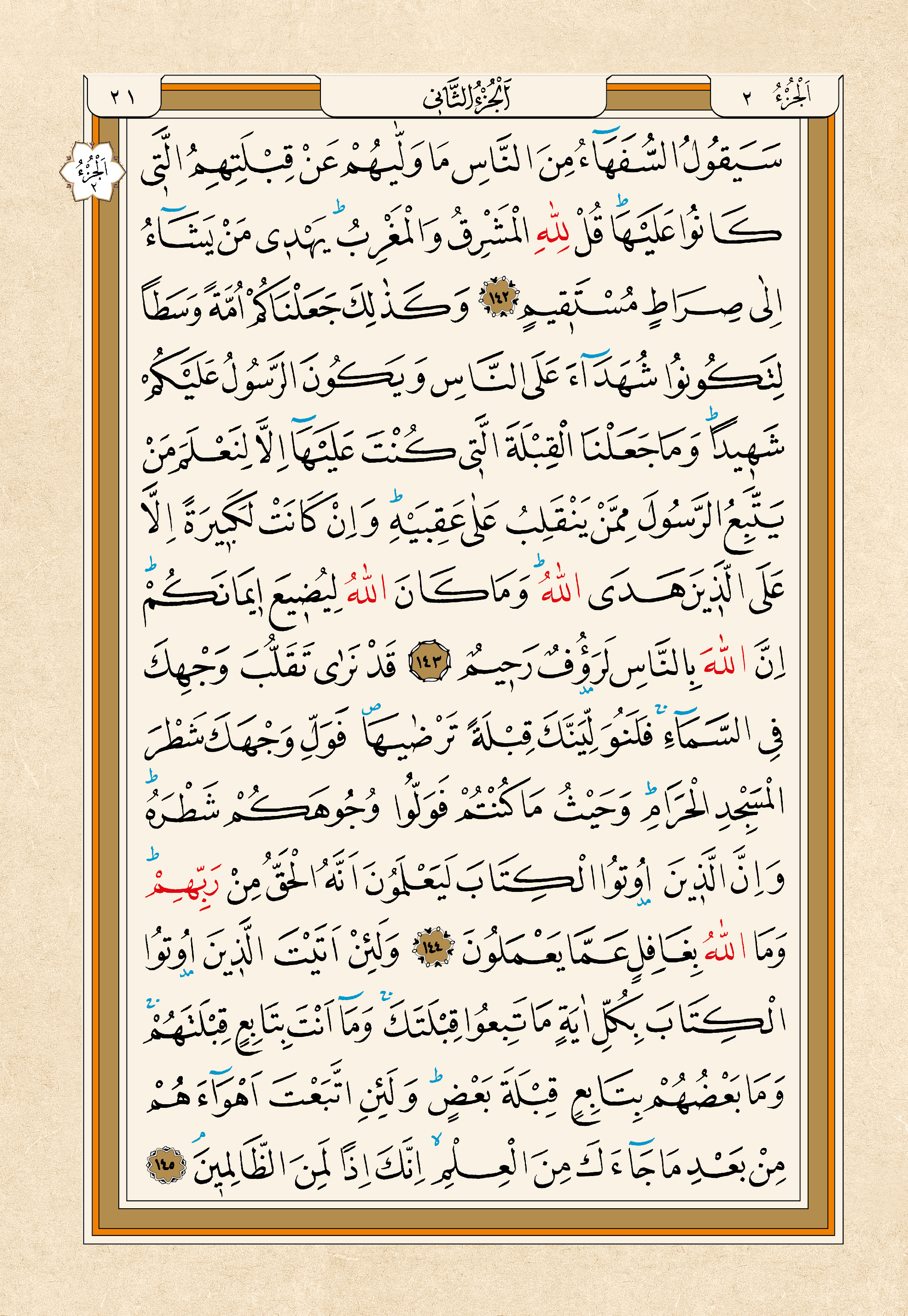 Kur'an-ı Kerim — 21. sayfa