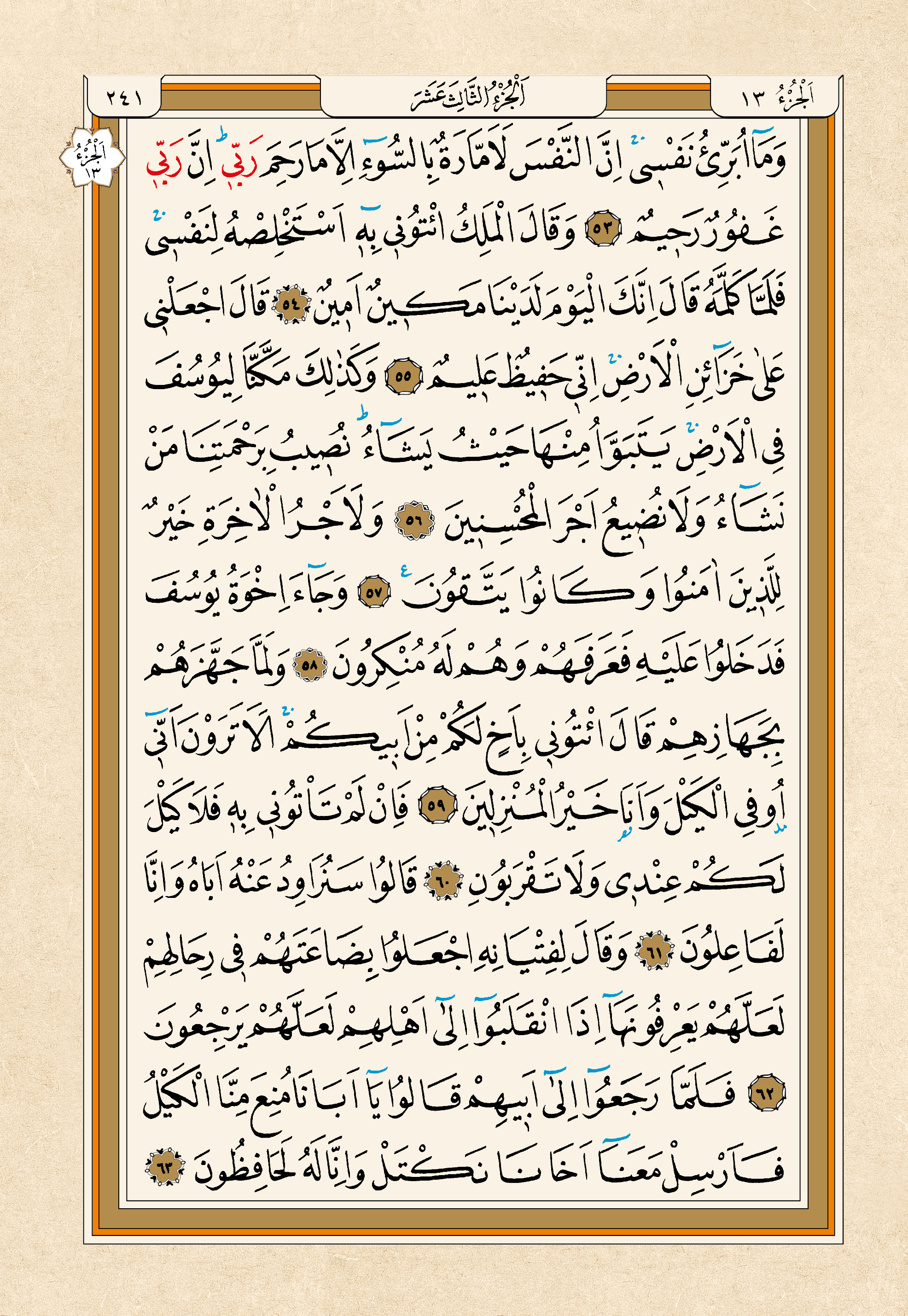 Kur'an-ı Kerim — 241. sayfa