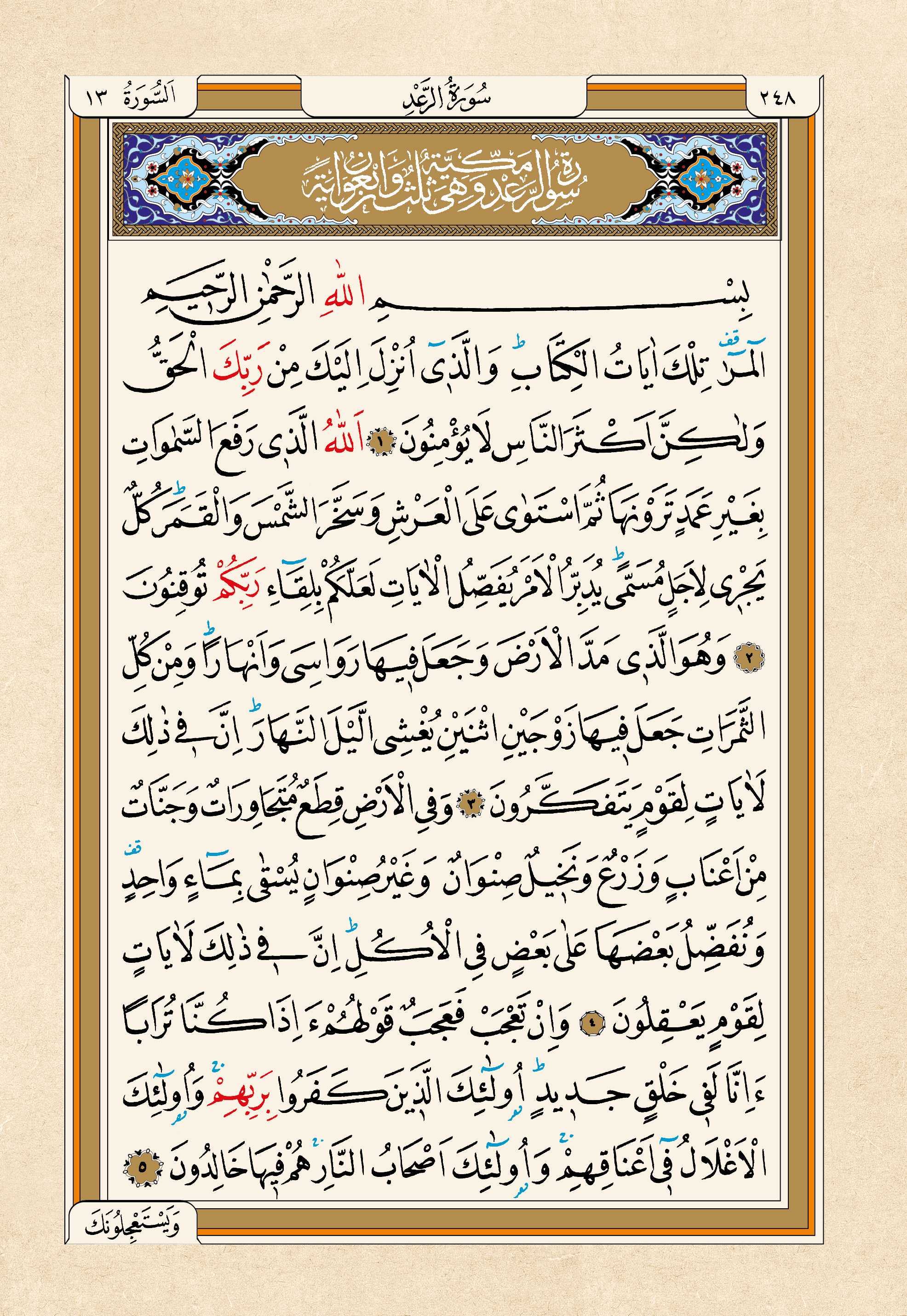 Kur'an-ı Kerim — 248. sayfa