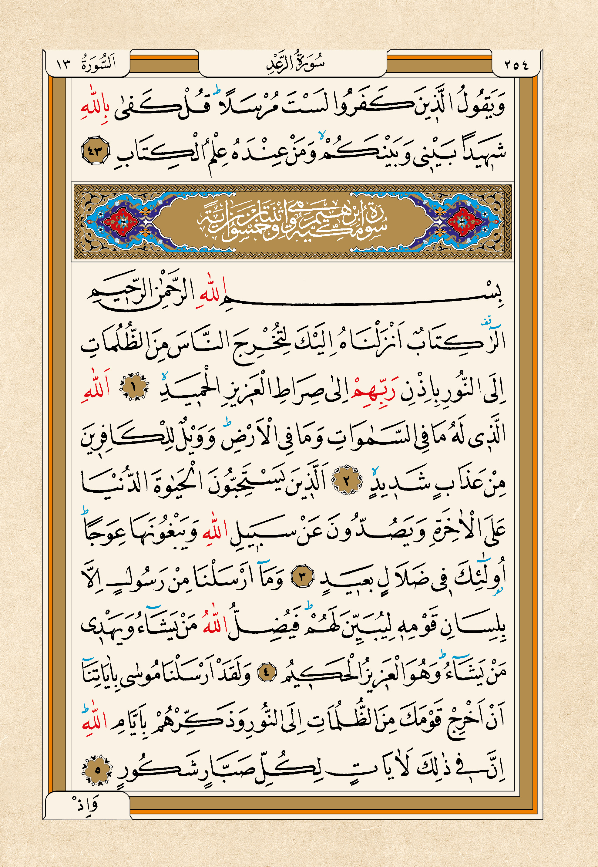 Kur'an-ı Kerim — 254. sayfa