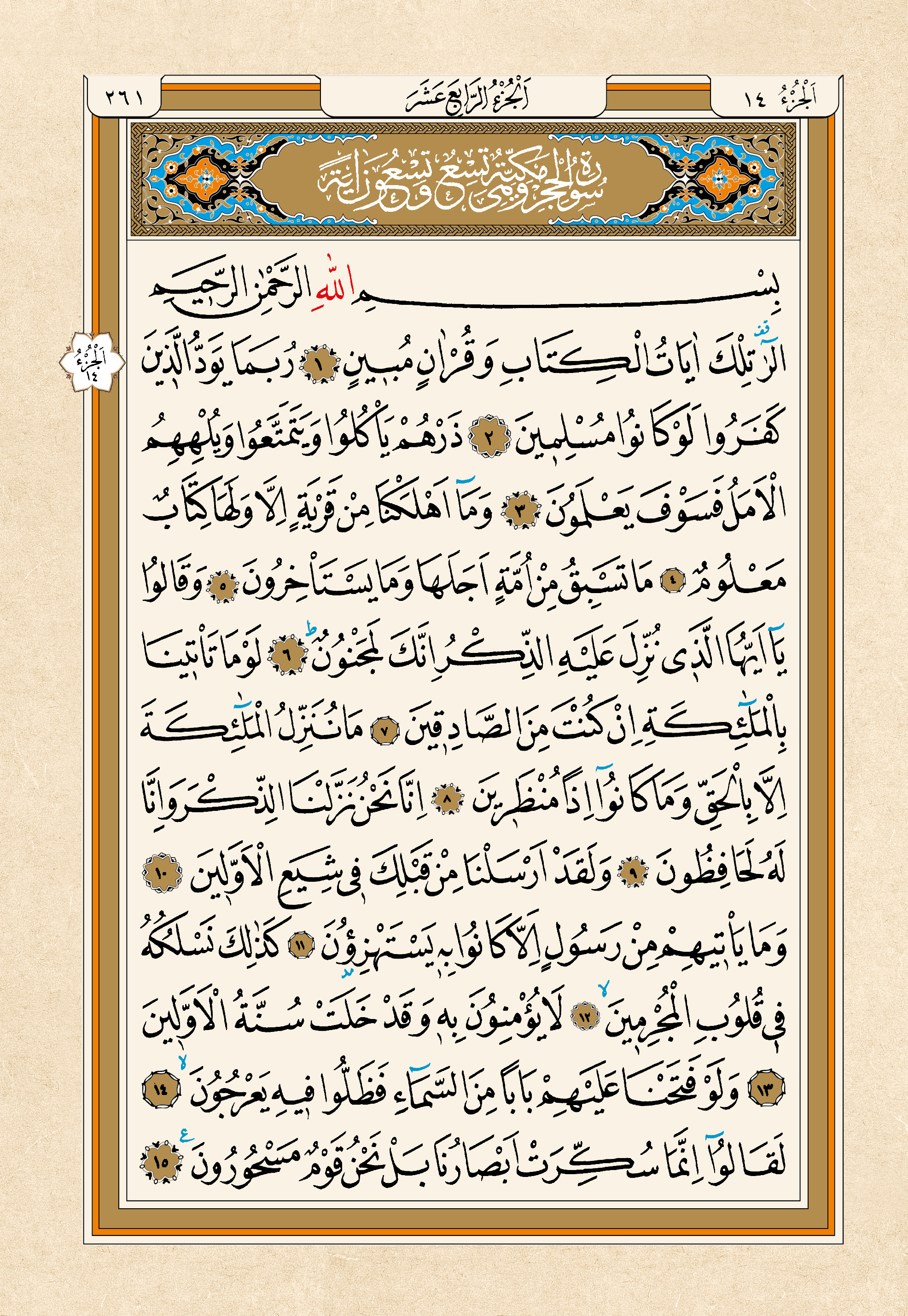 Kur'an-ı Kerim — 261. sayfa