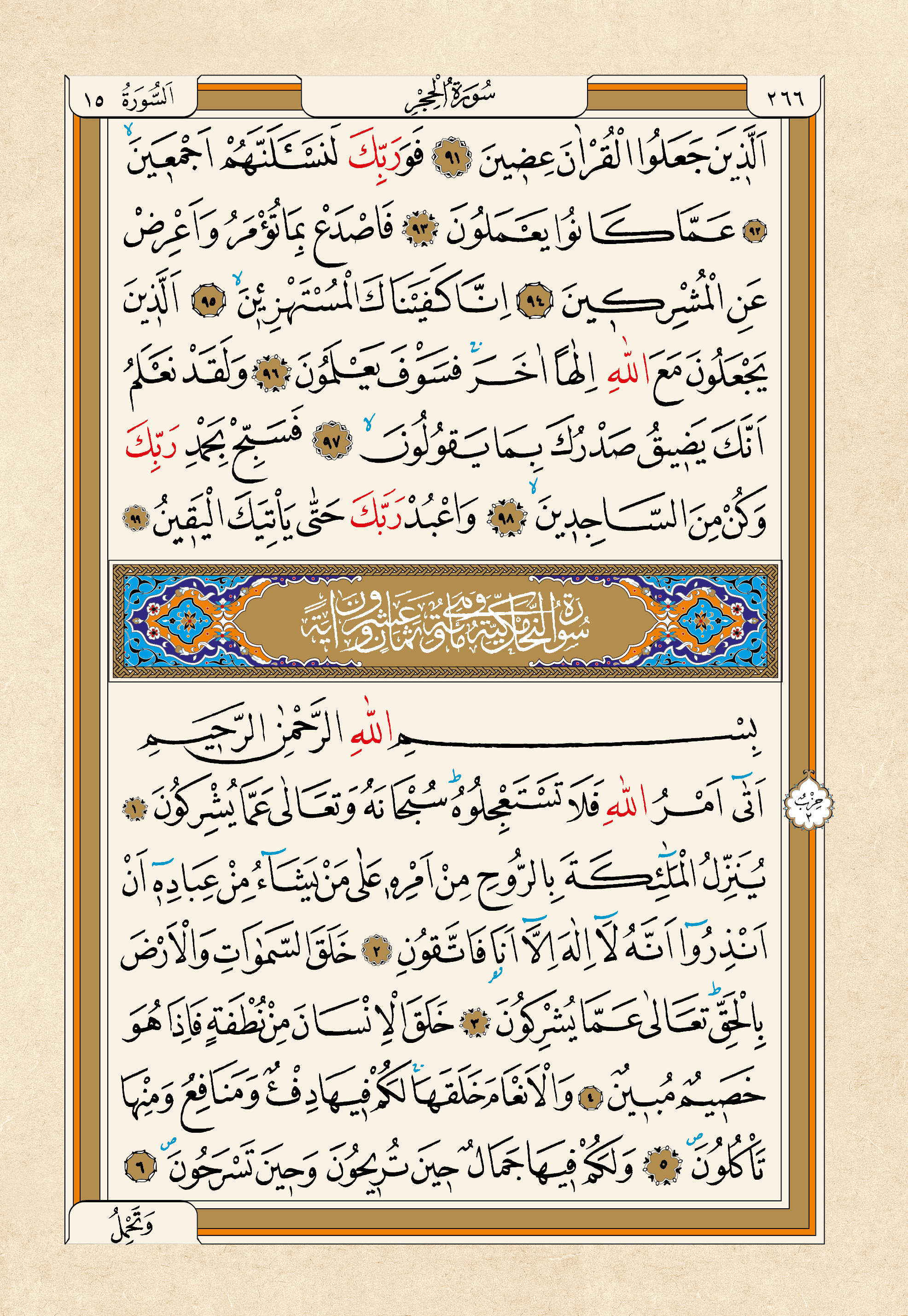 Kur'an-ı Kerim — 266. sayfa