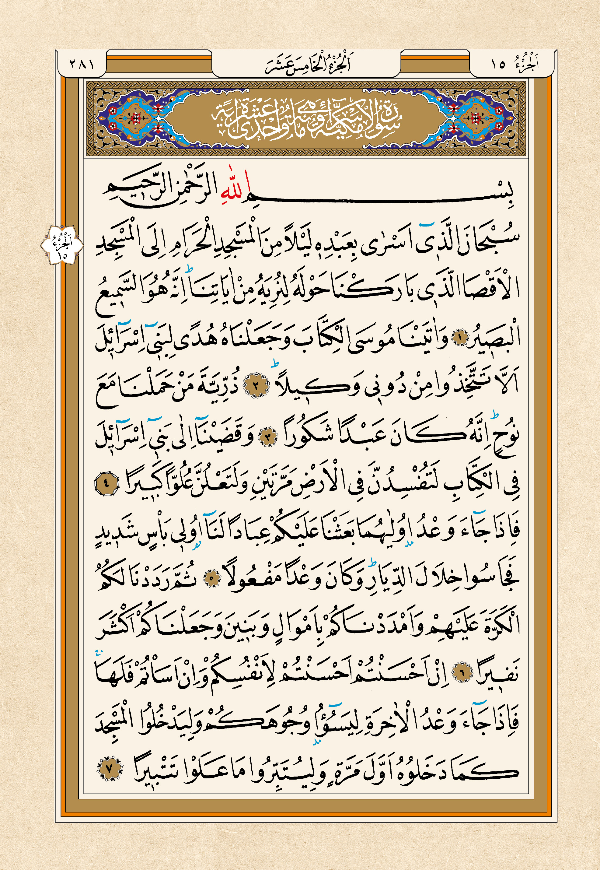 Kur'an-ı Kerim — 281. sayfa