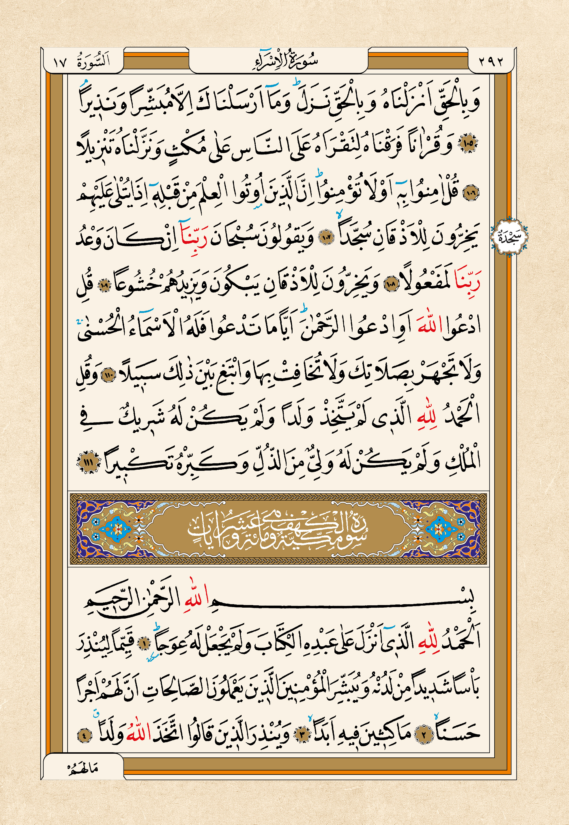 Kur'an-ı Kerim — 292. sayfa