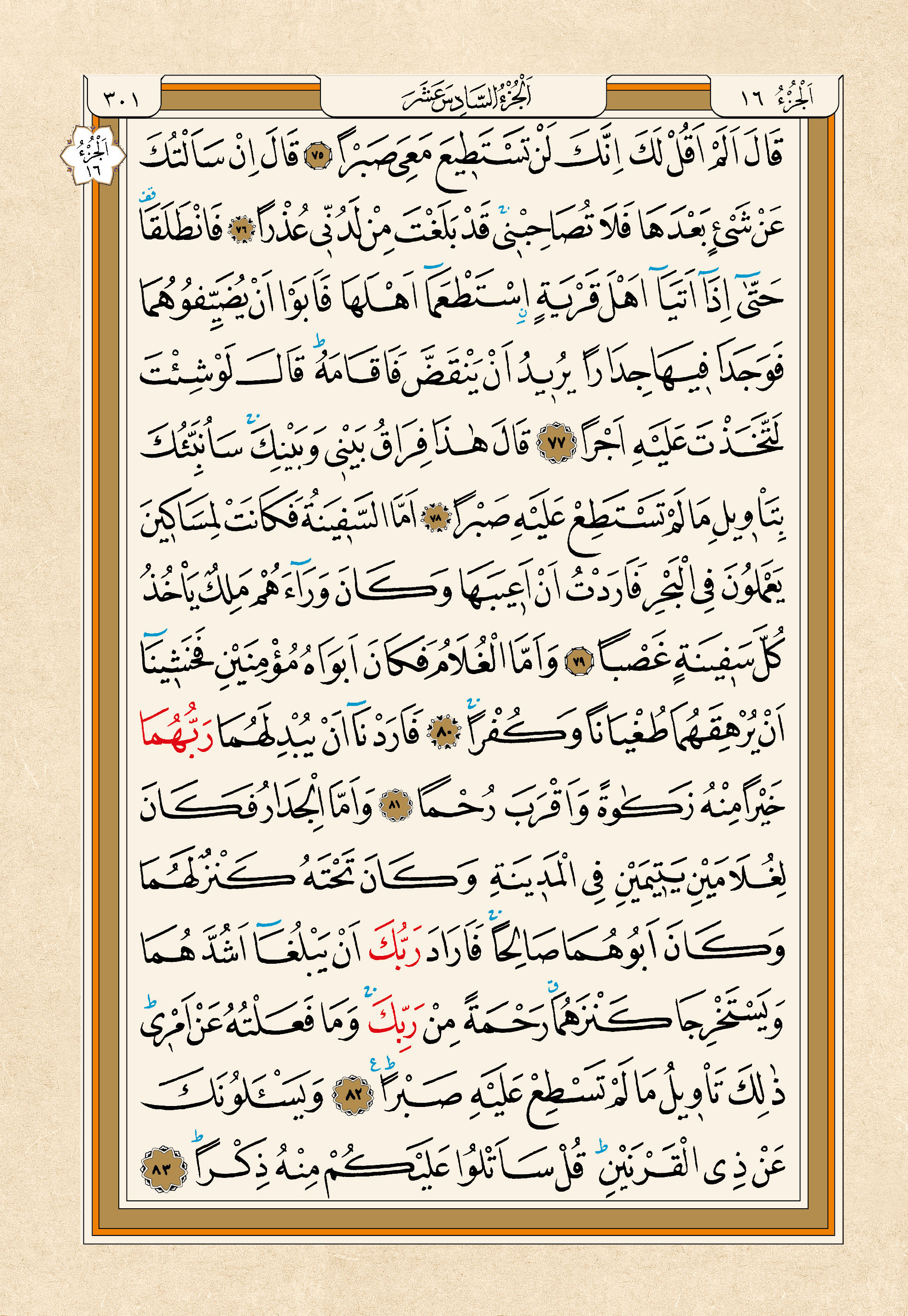 Kur'an-ı Kerim — 301. sayfa