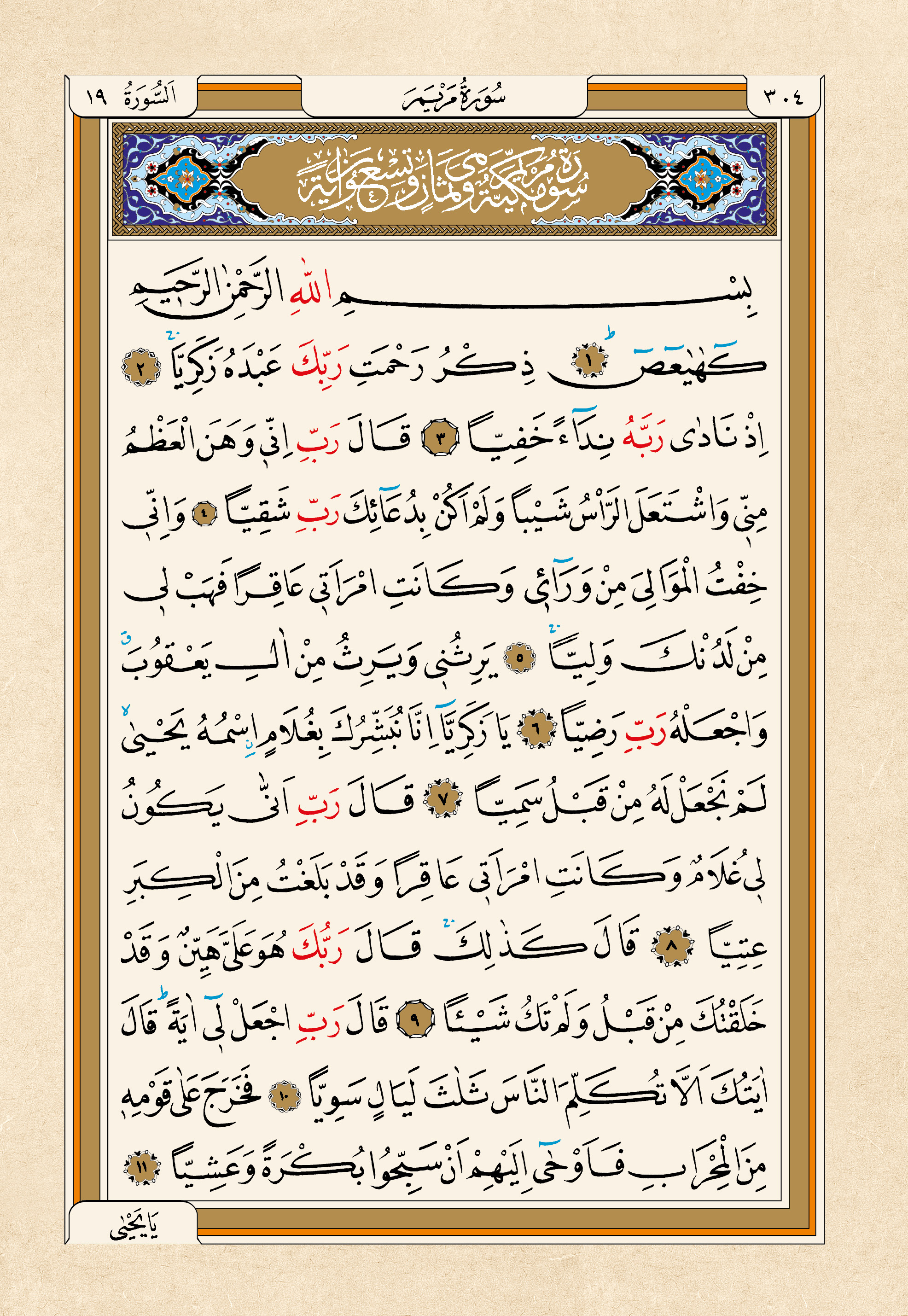 Kur'an-ı Kerim — 304. sayfa