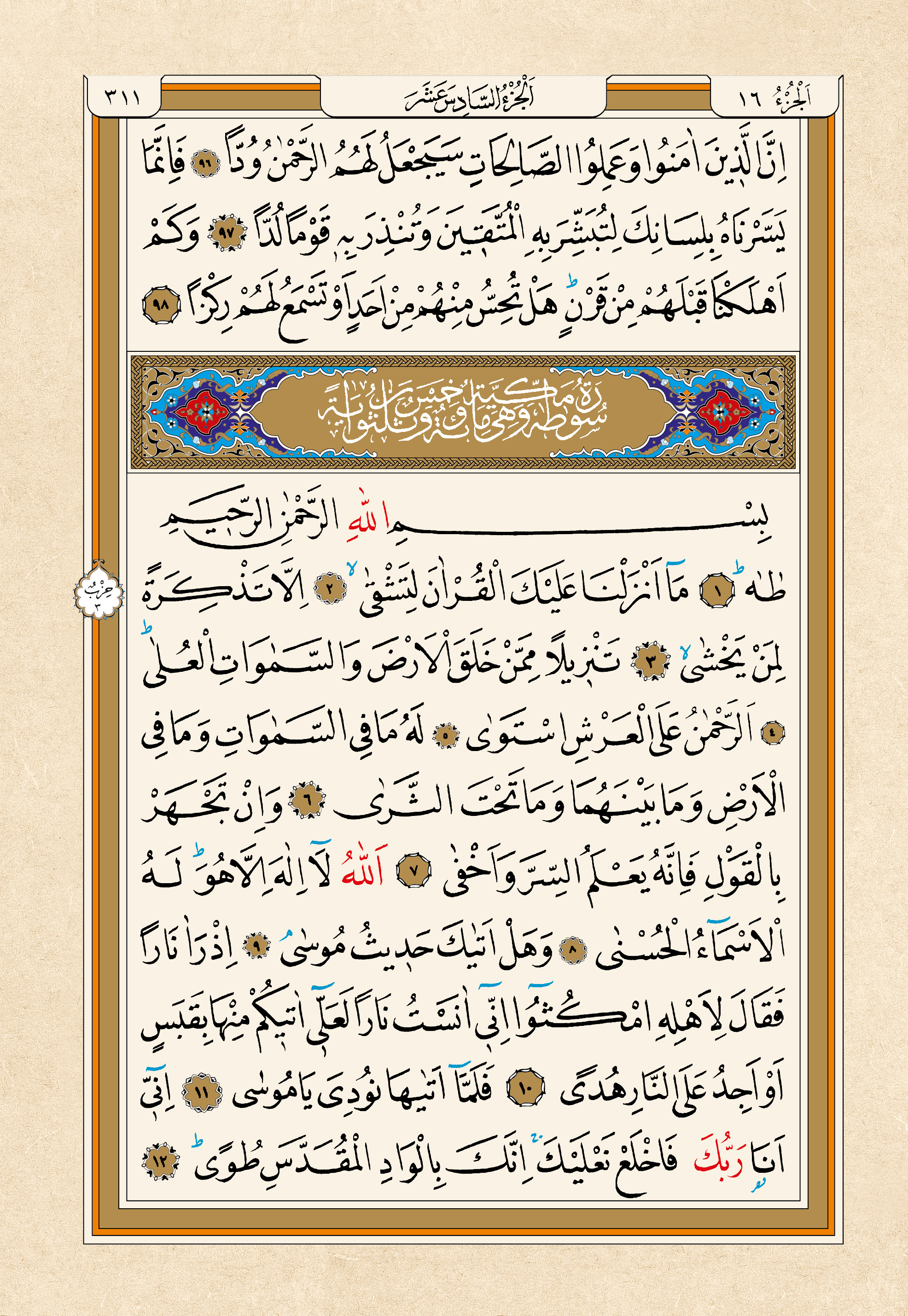 Kur'an-ı Kerim — 311. sayfa