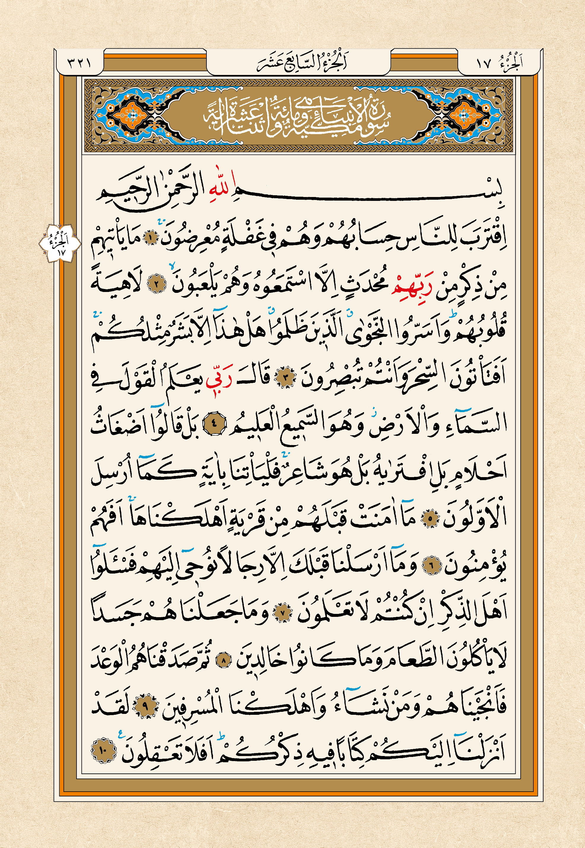 Kur'an-ı Kerim — 321. sayfa