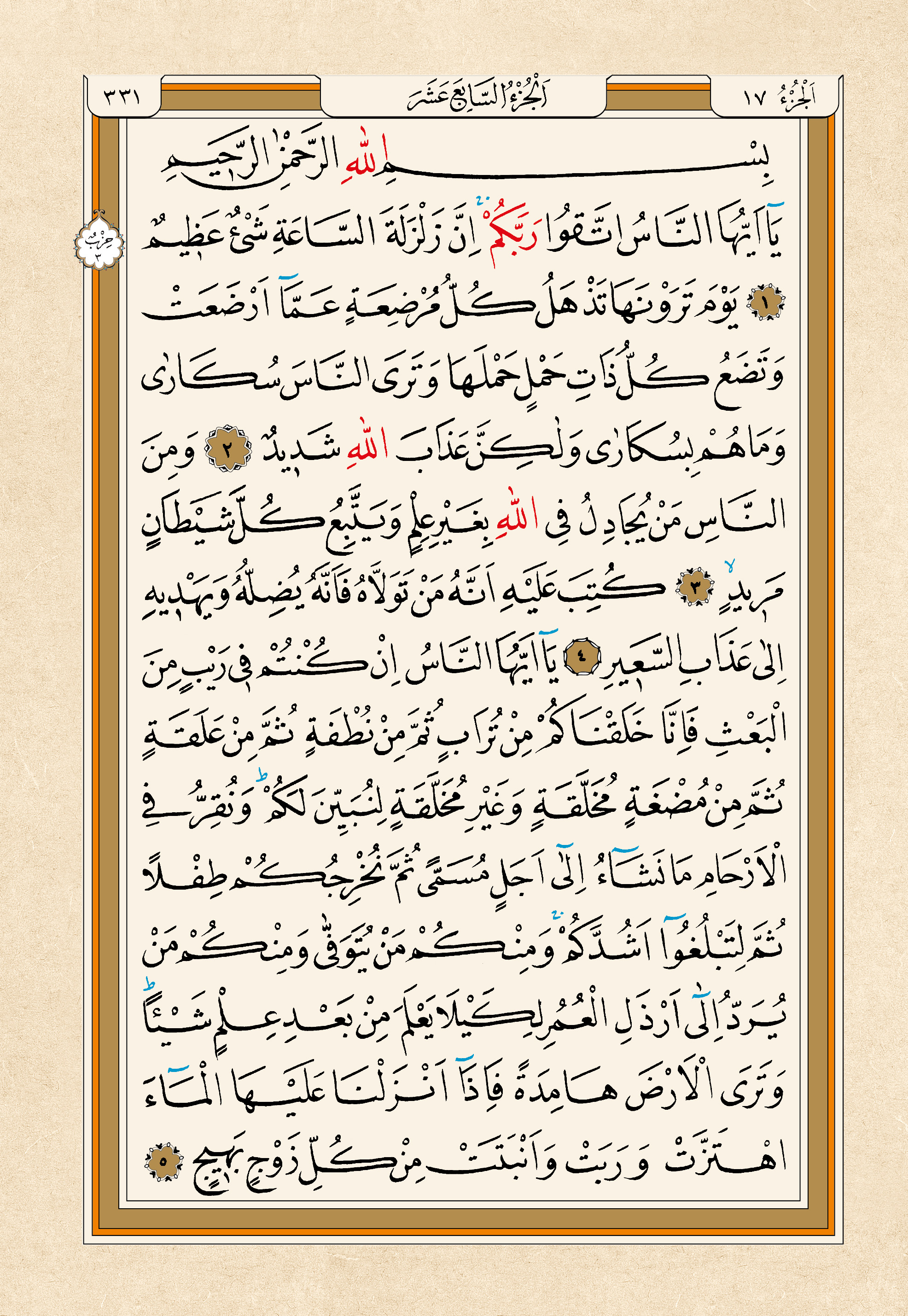 Kur'an-ı Kerim — 331. sayfa