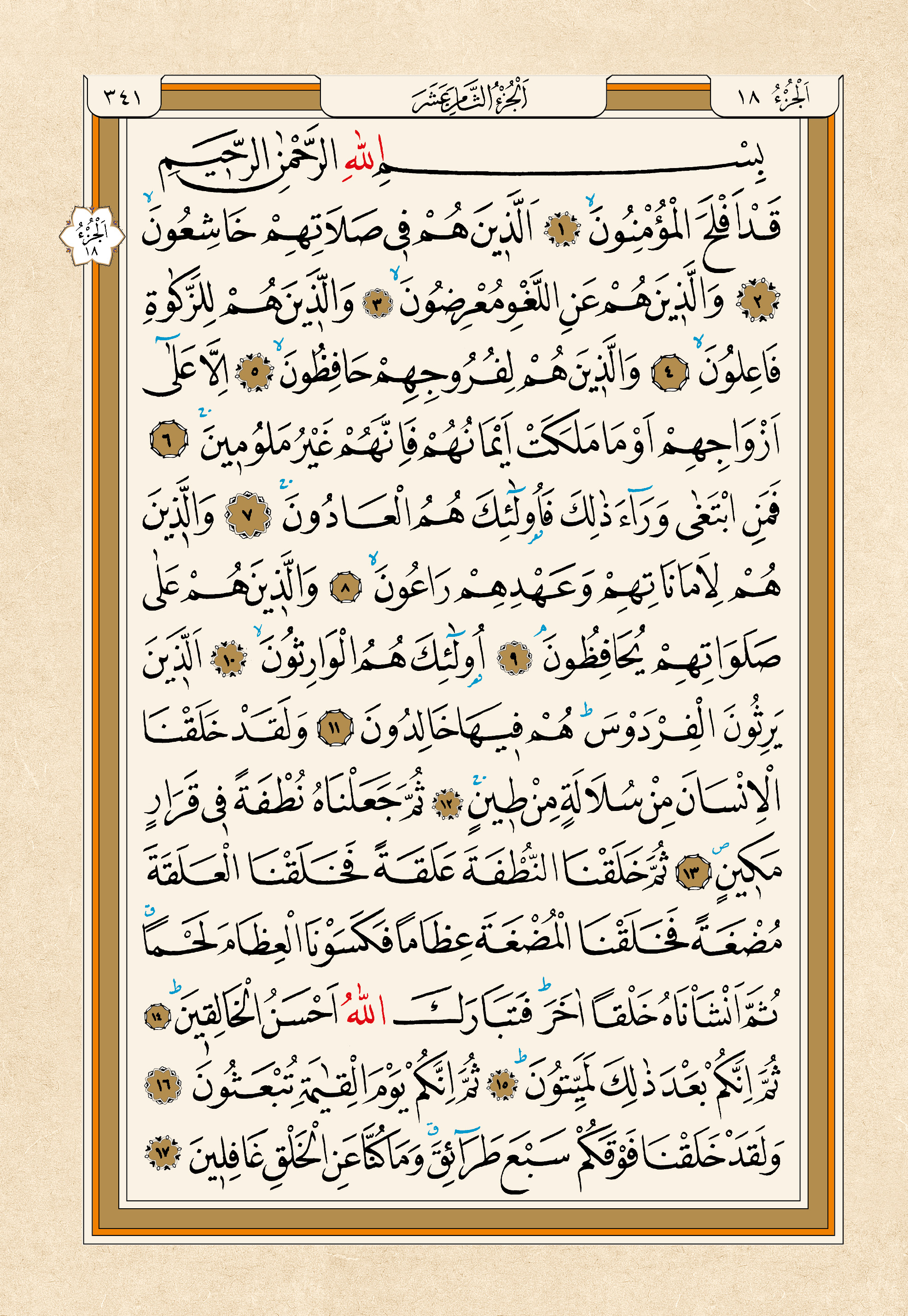 Kur'an-ı Kerim — 341. sayfa