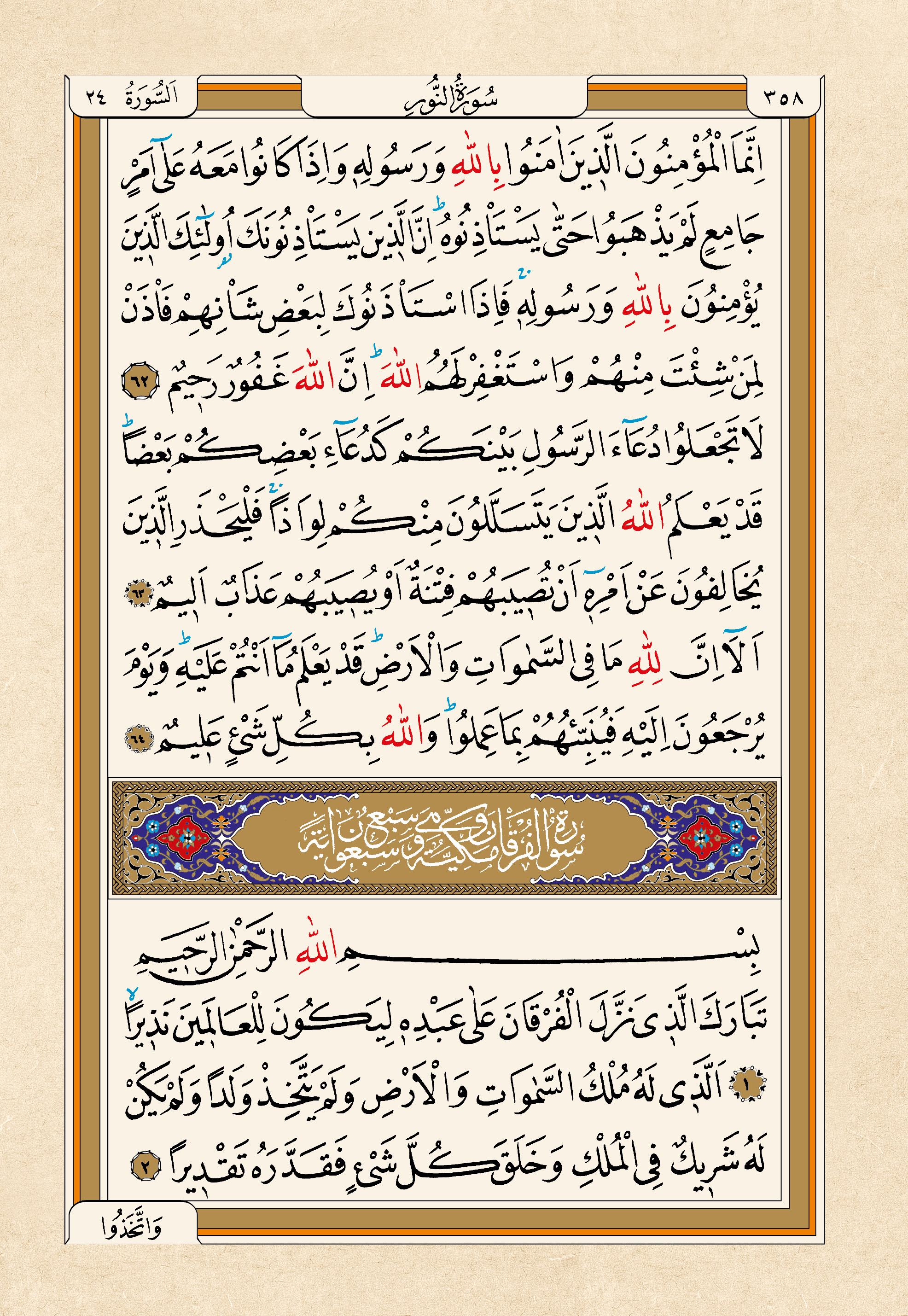Kur'an-ı Kerim — 358. sayfa