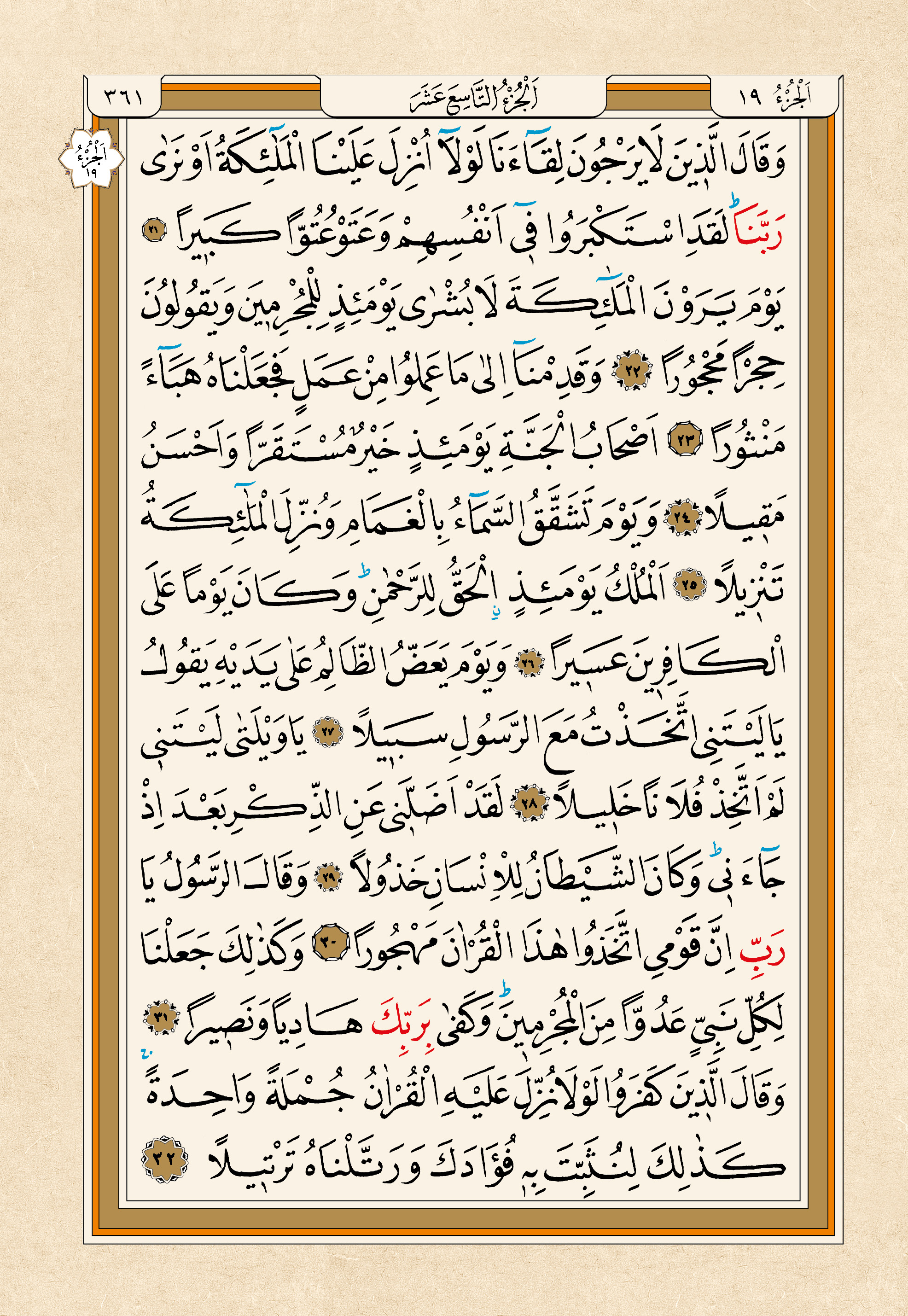 Kur'an-ı Kerim — 361. sayfa