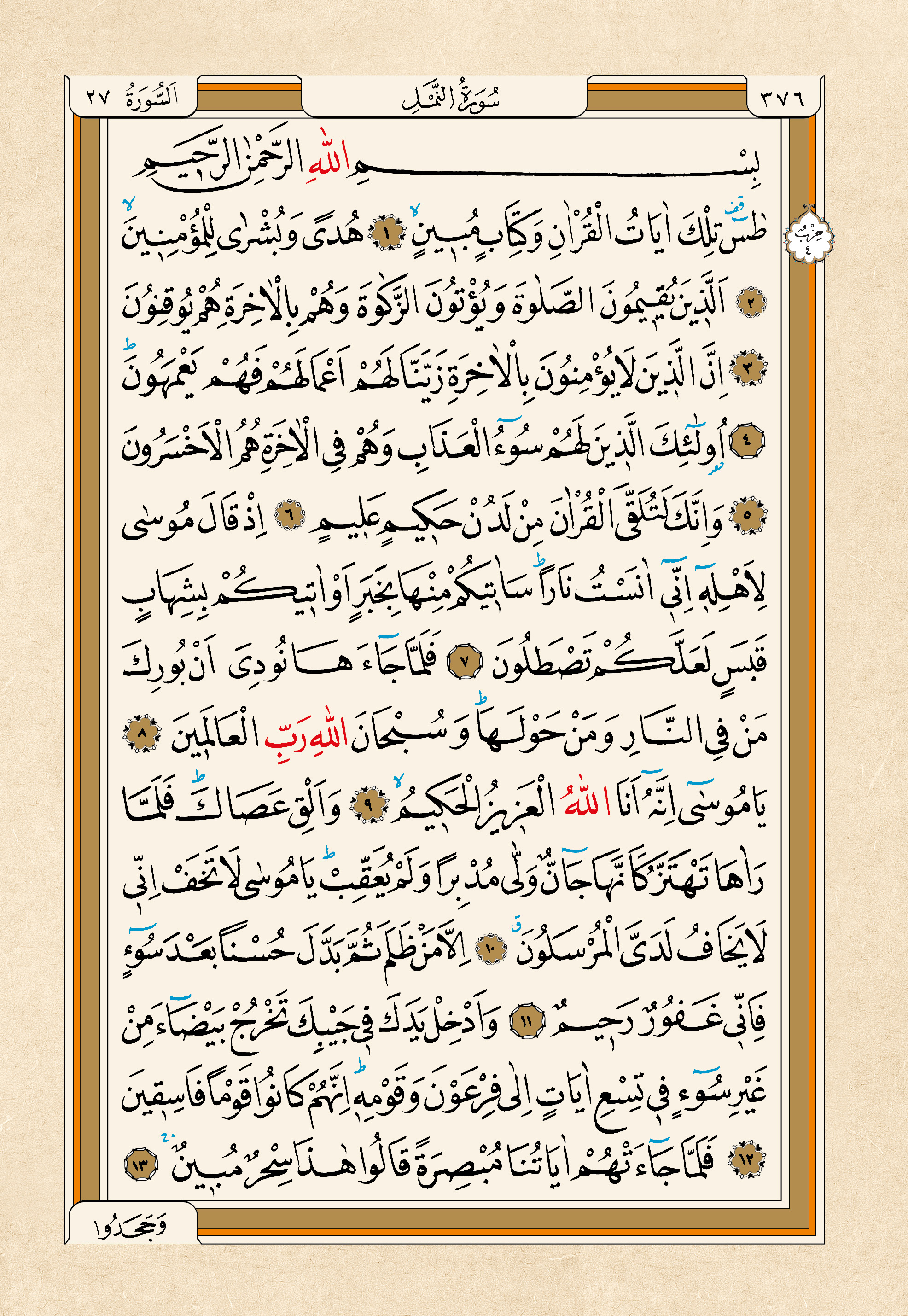 Kur'an-ı Kerim — 376. sayfa