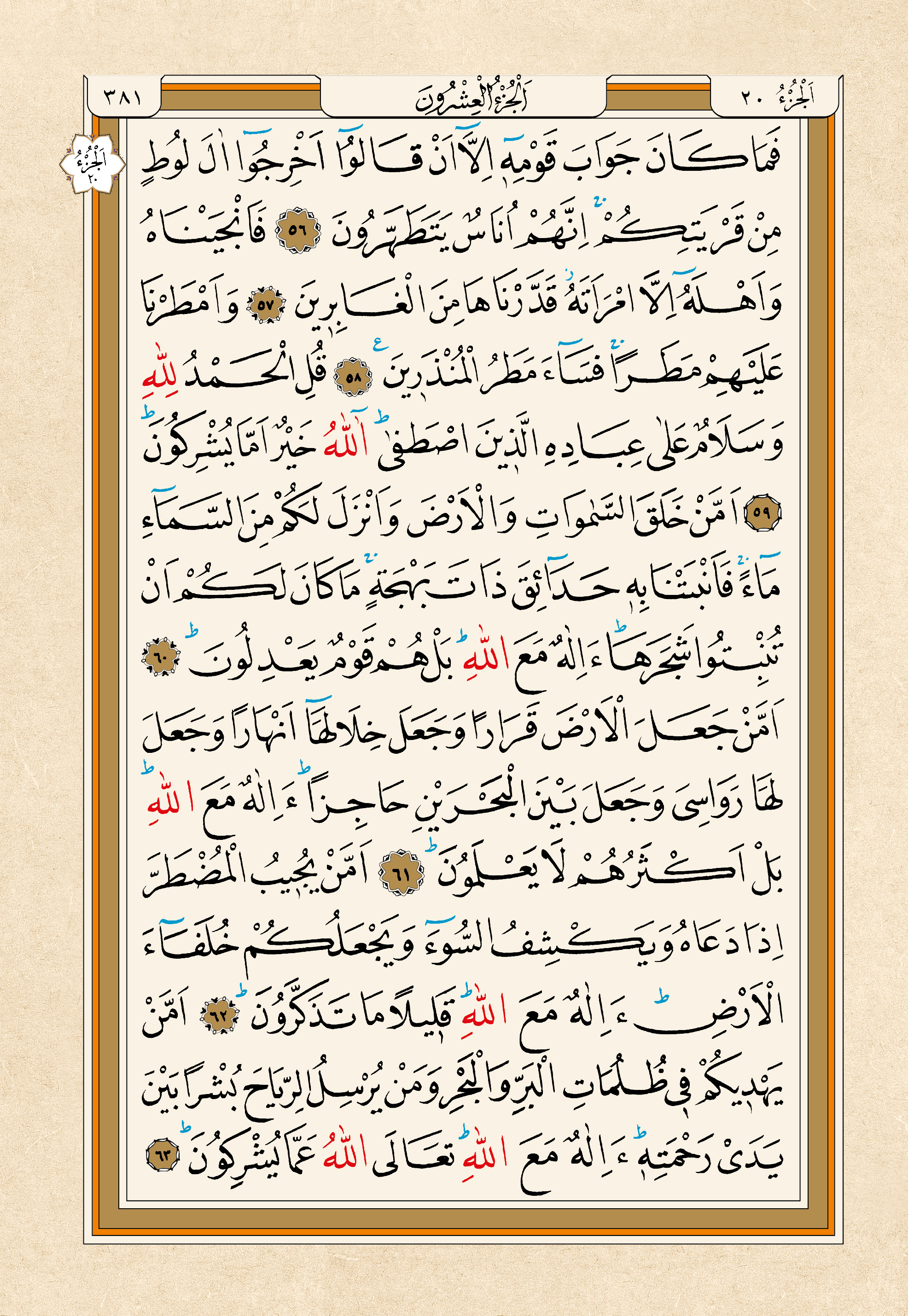 Kur'an-ı Kerim — 381. sayfa