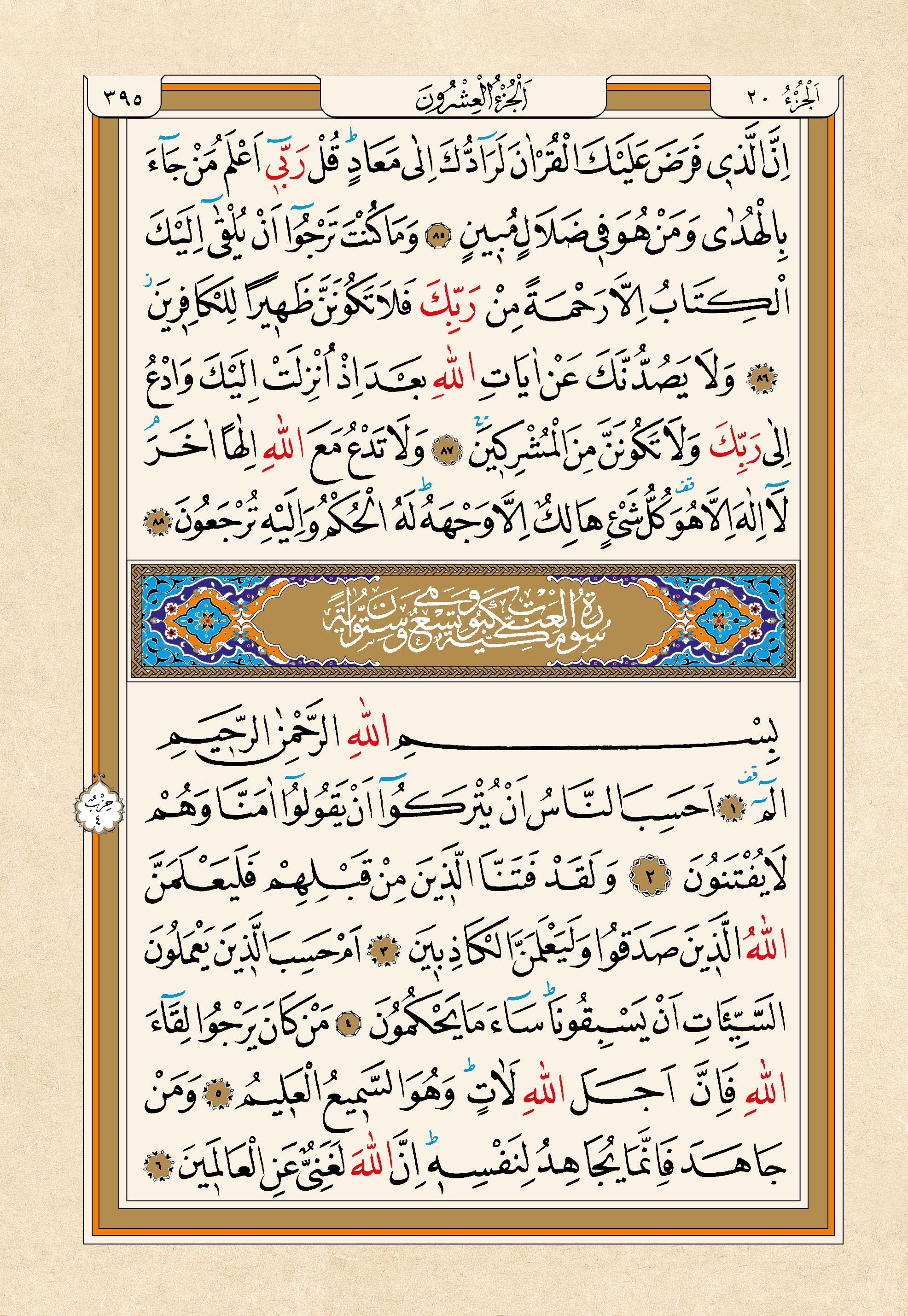 Kur'an-ı Kerim — 395. sayfa