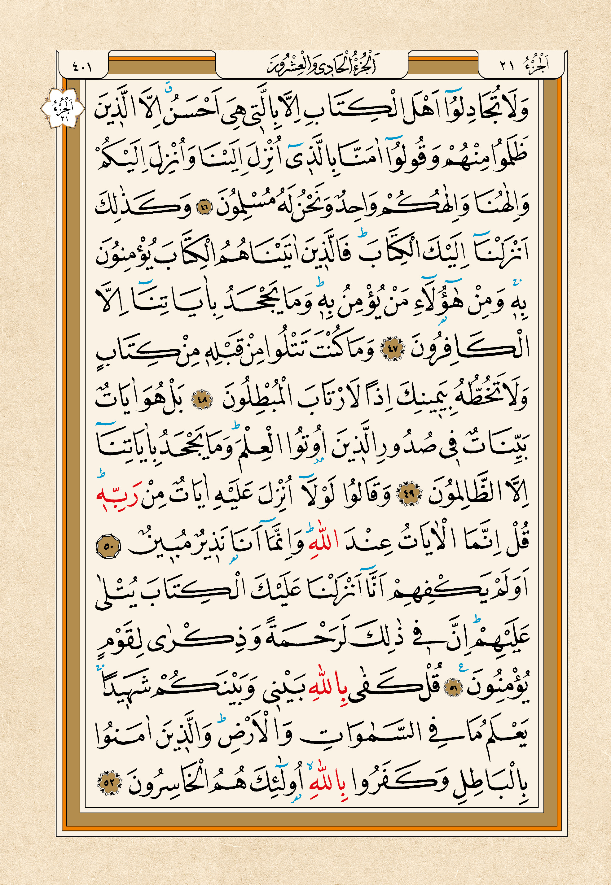 Kur'an-ı Kerim — 401. sayfa