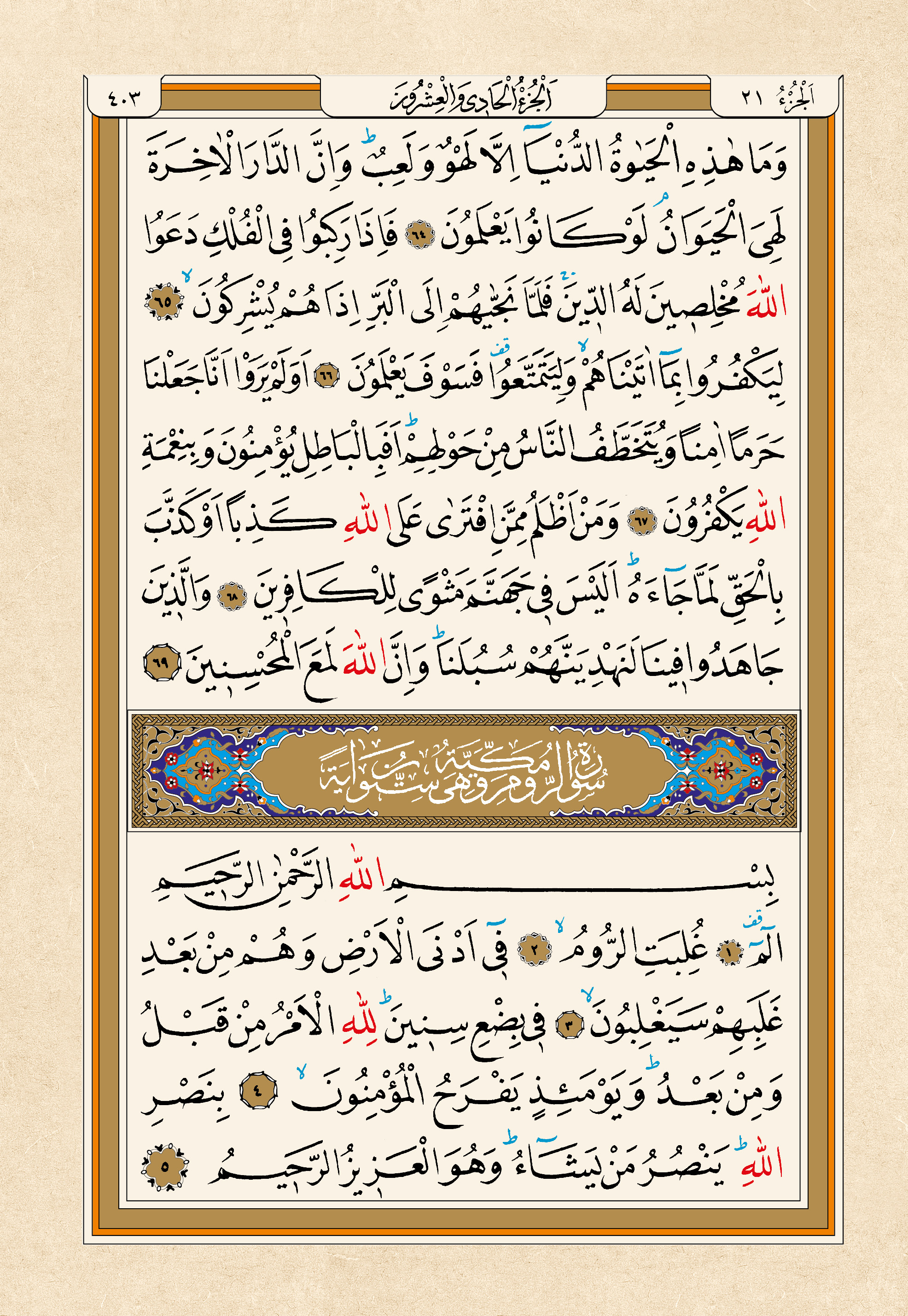 Kur'an-ı Kerim — 403. sayfa