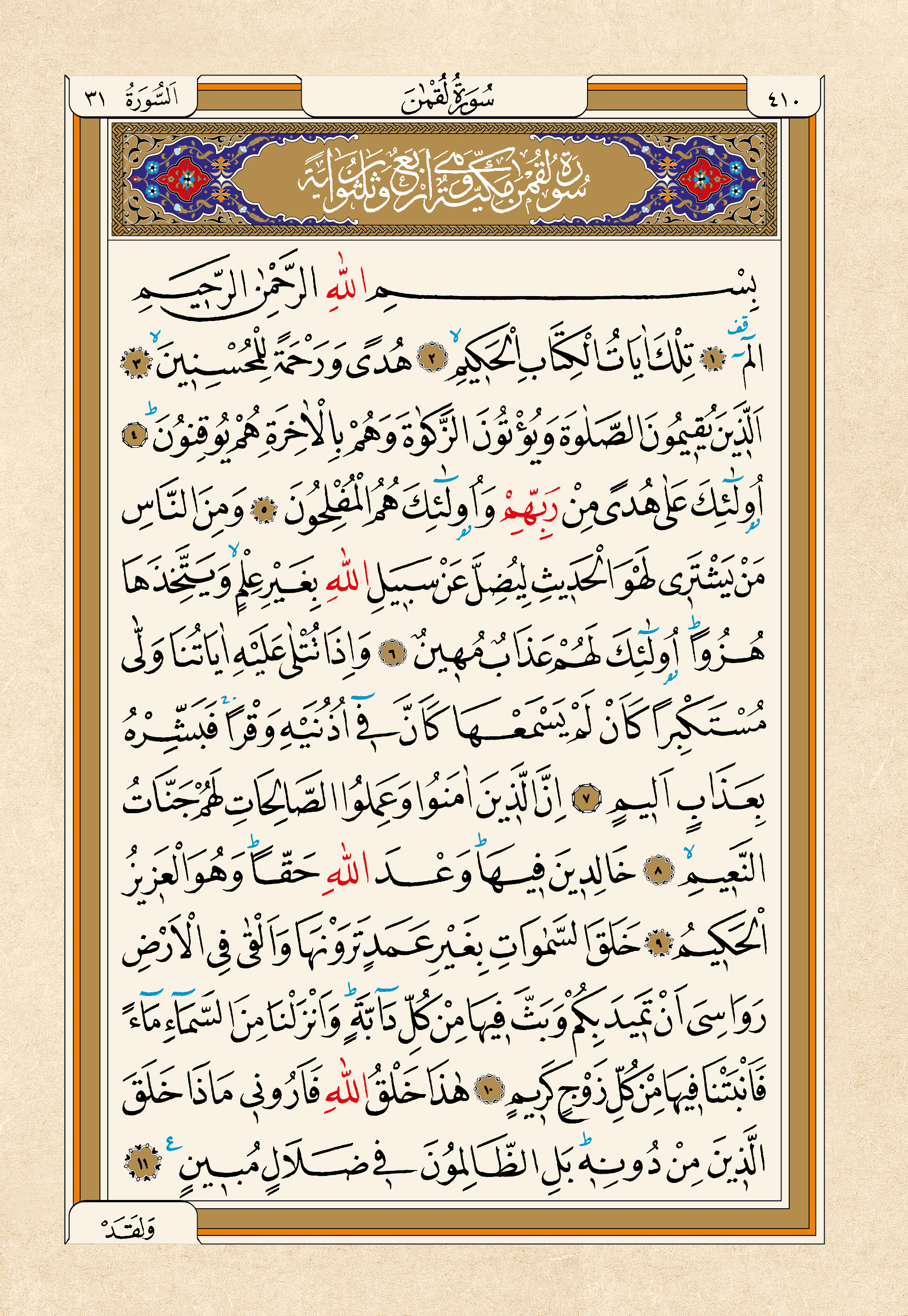 Kur'an-ı Kerim — 410. sayfa