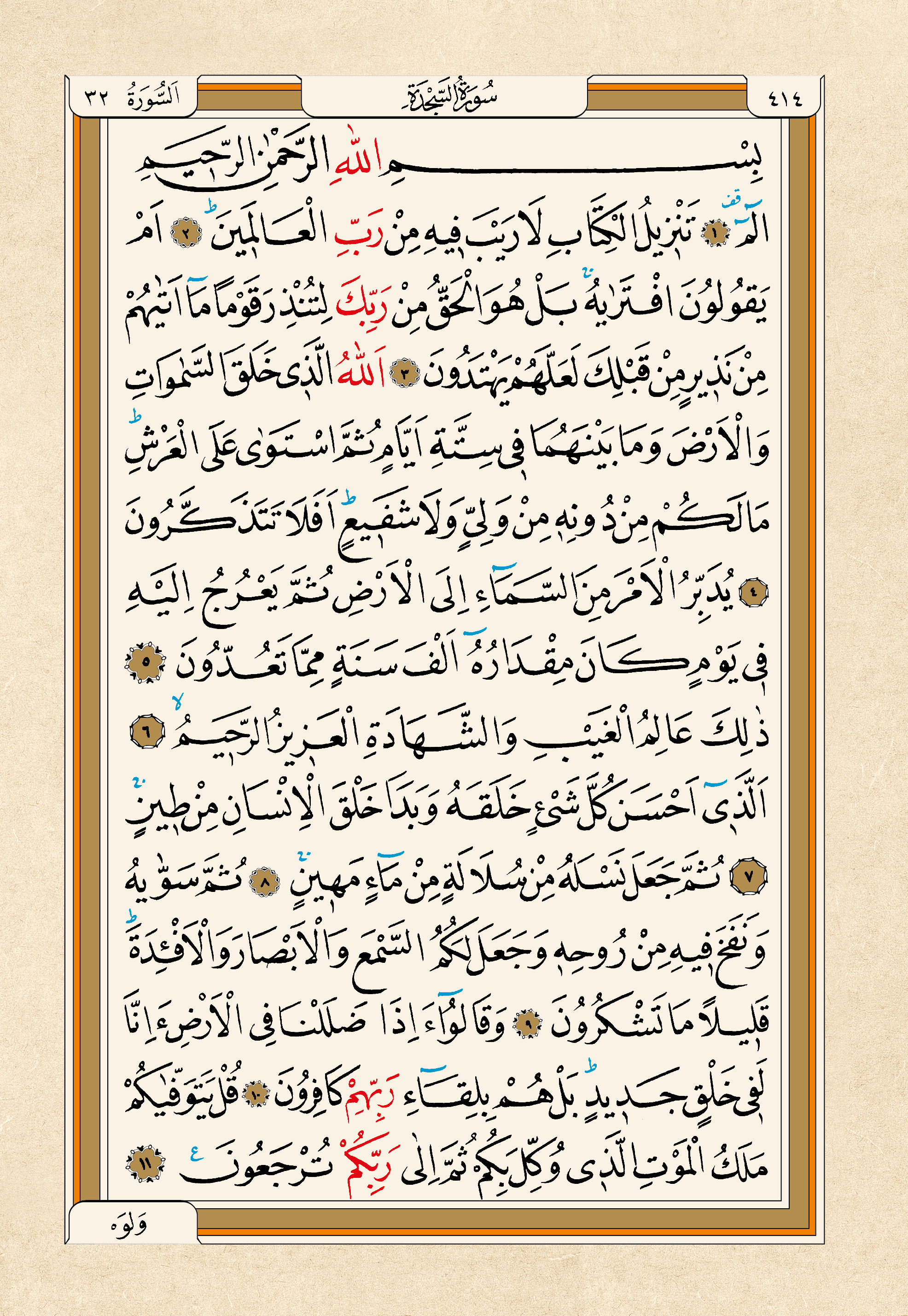Kur'an-ı Kerim — 414. sayfa