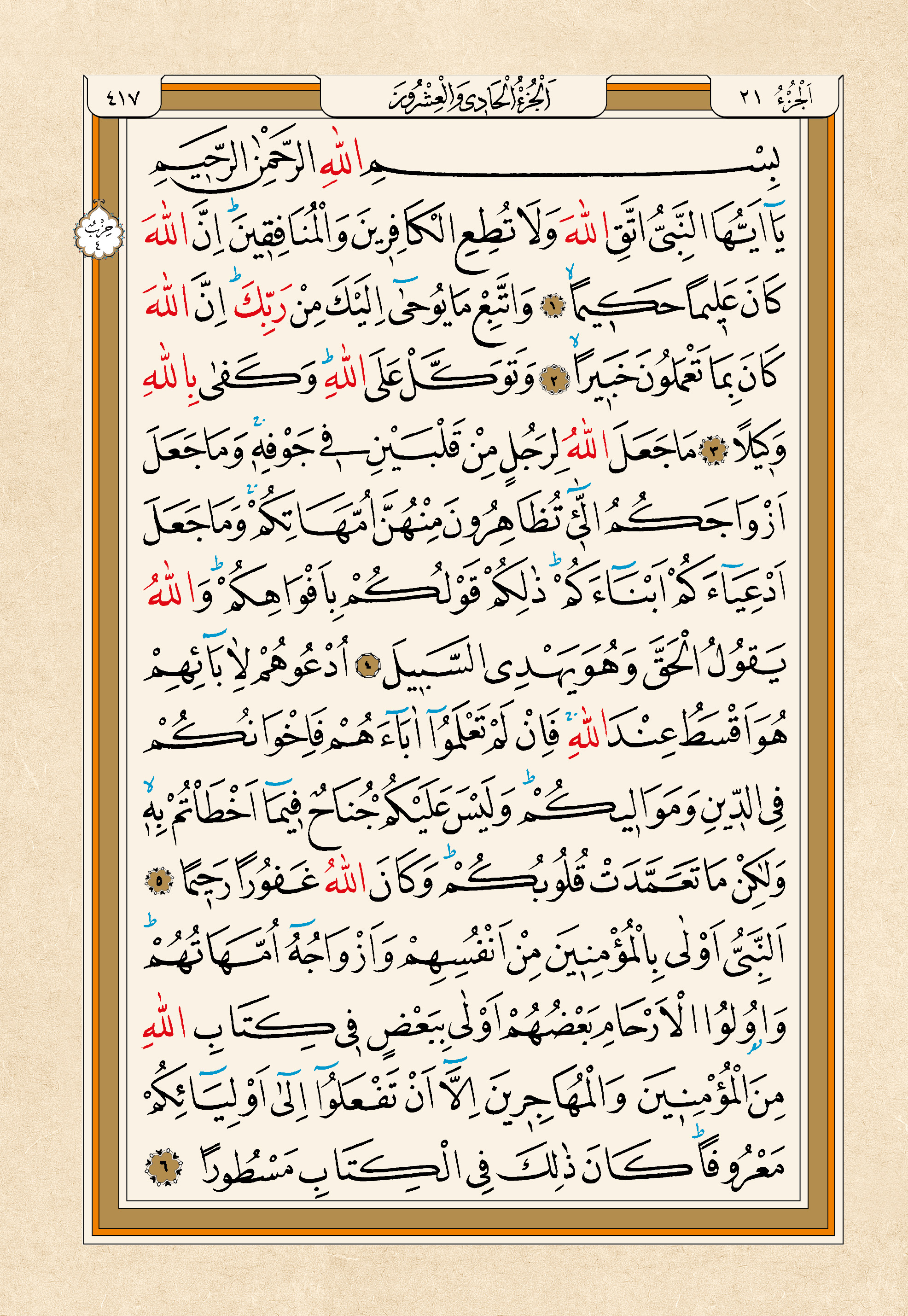 Kur'an-ı Kerim — 417. sayfa