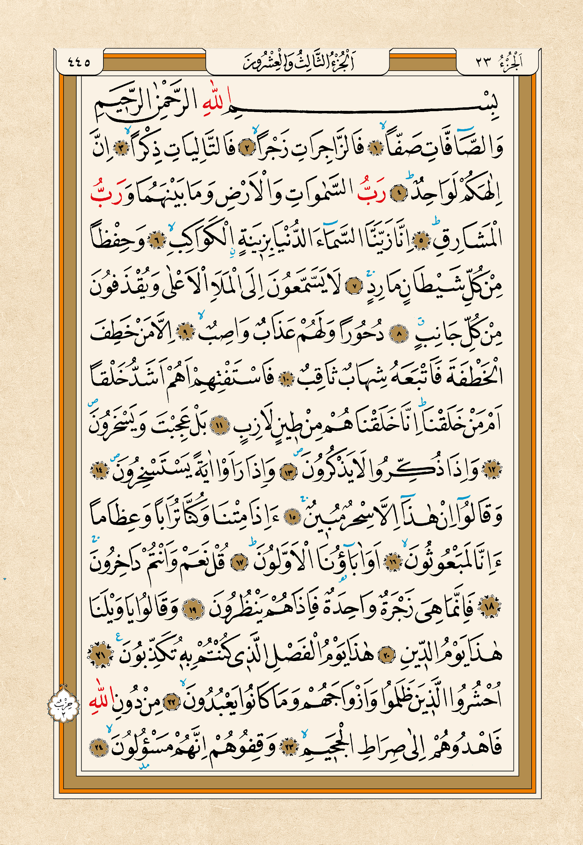 Kur'an-ı Kerim — 445. sayfa