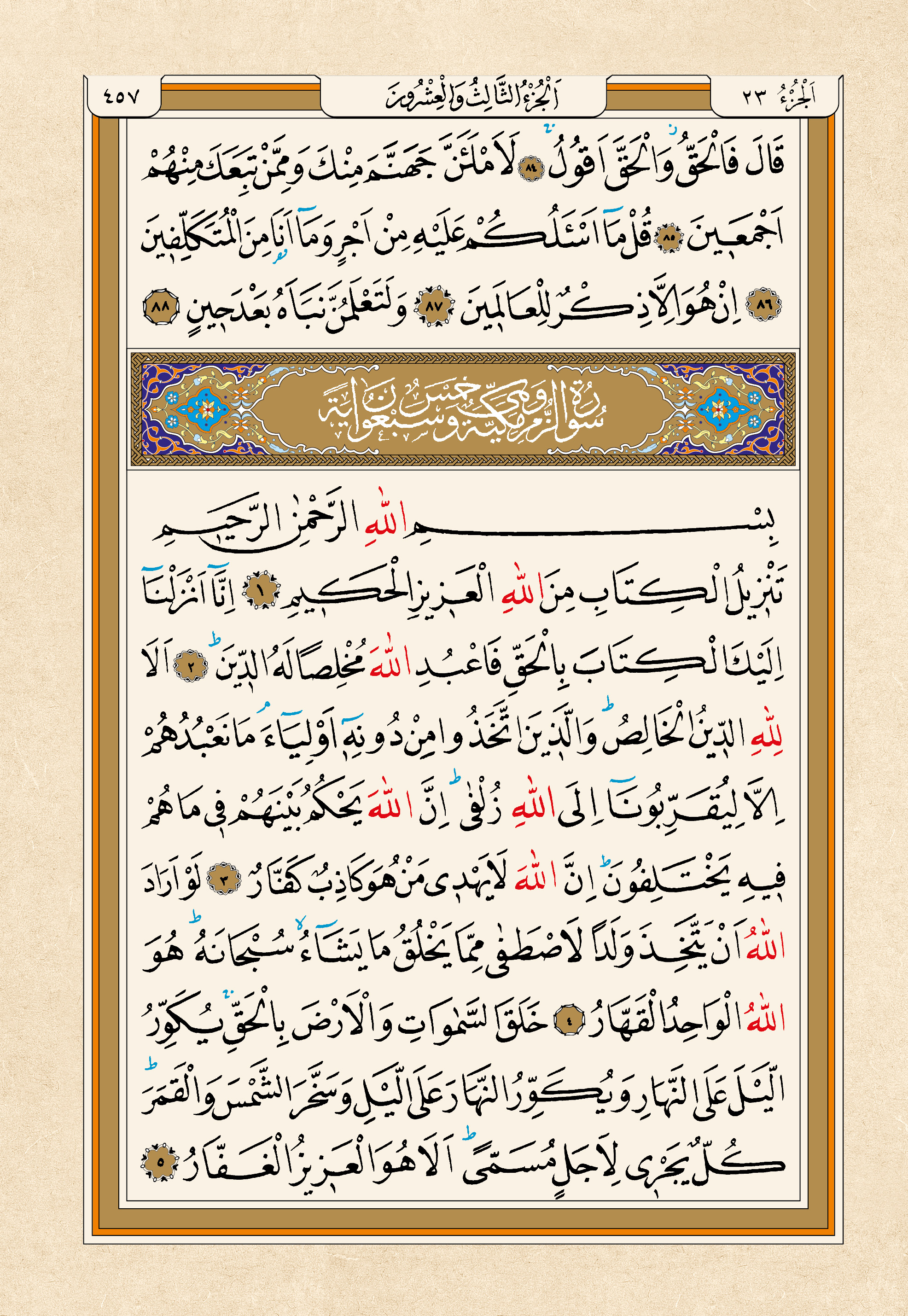 Kur'an-ı Kerim — 457. sayfa