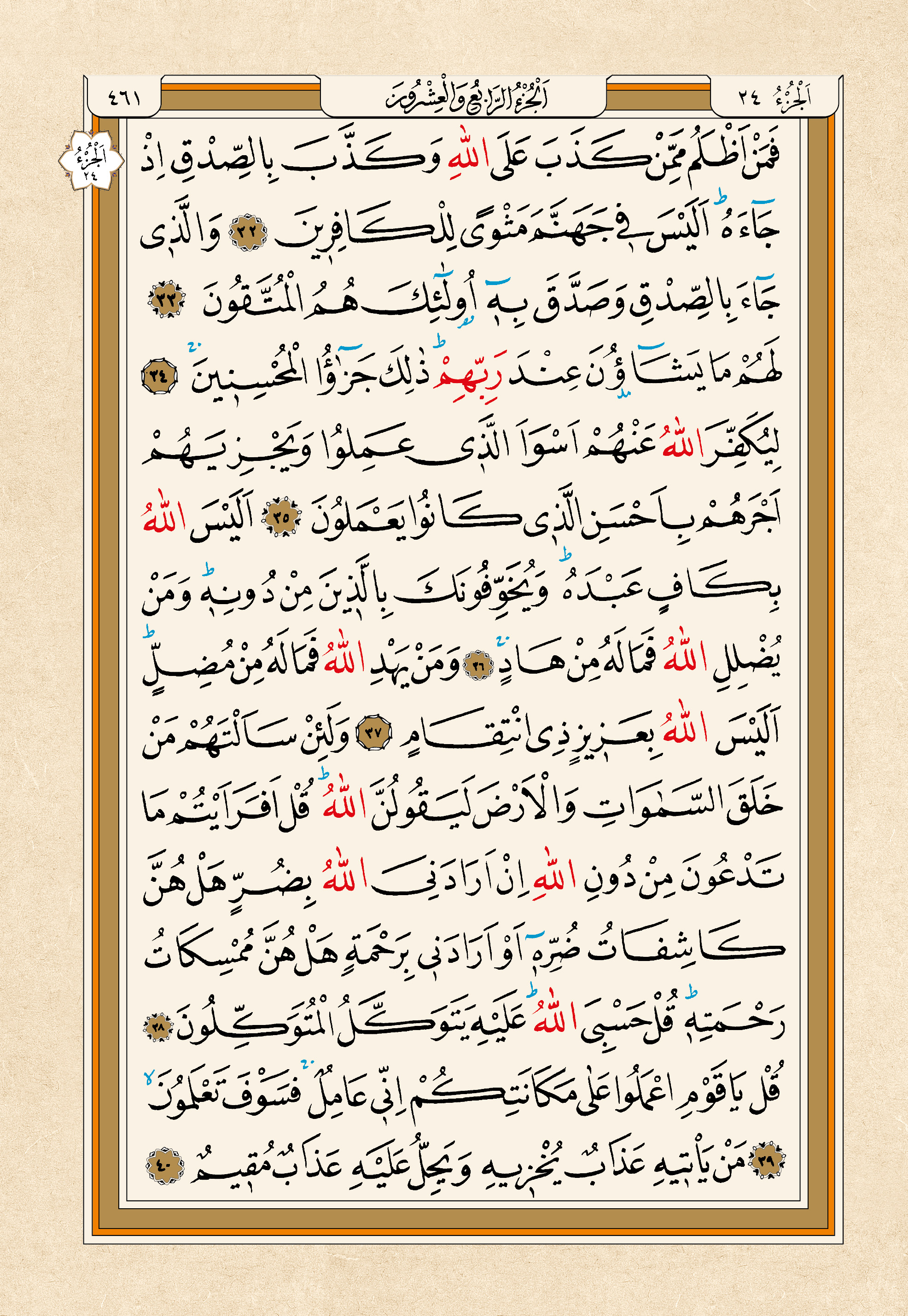 Kur'an-ı Kerim — 461. sayfa