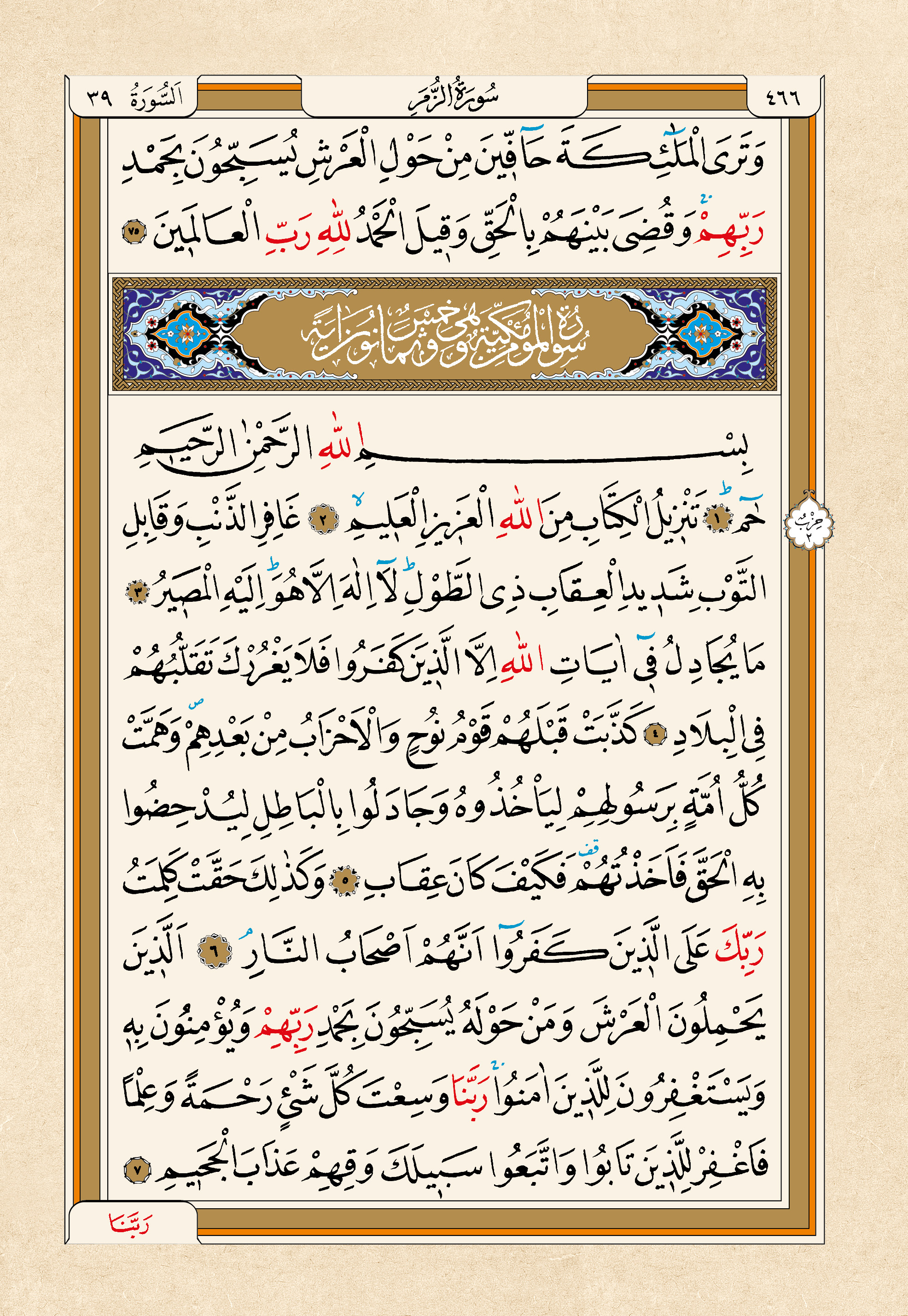 Kur'an-ı Kerim — 466. sayfa