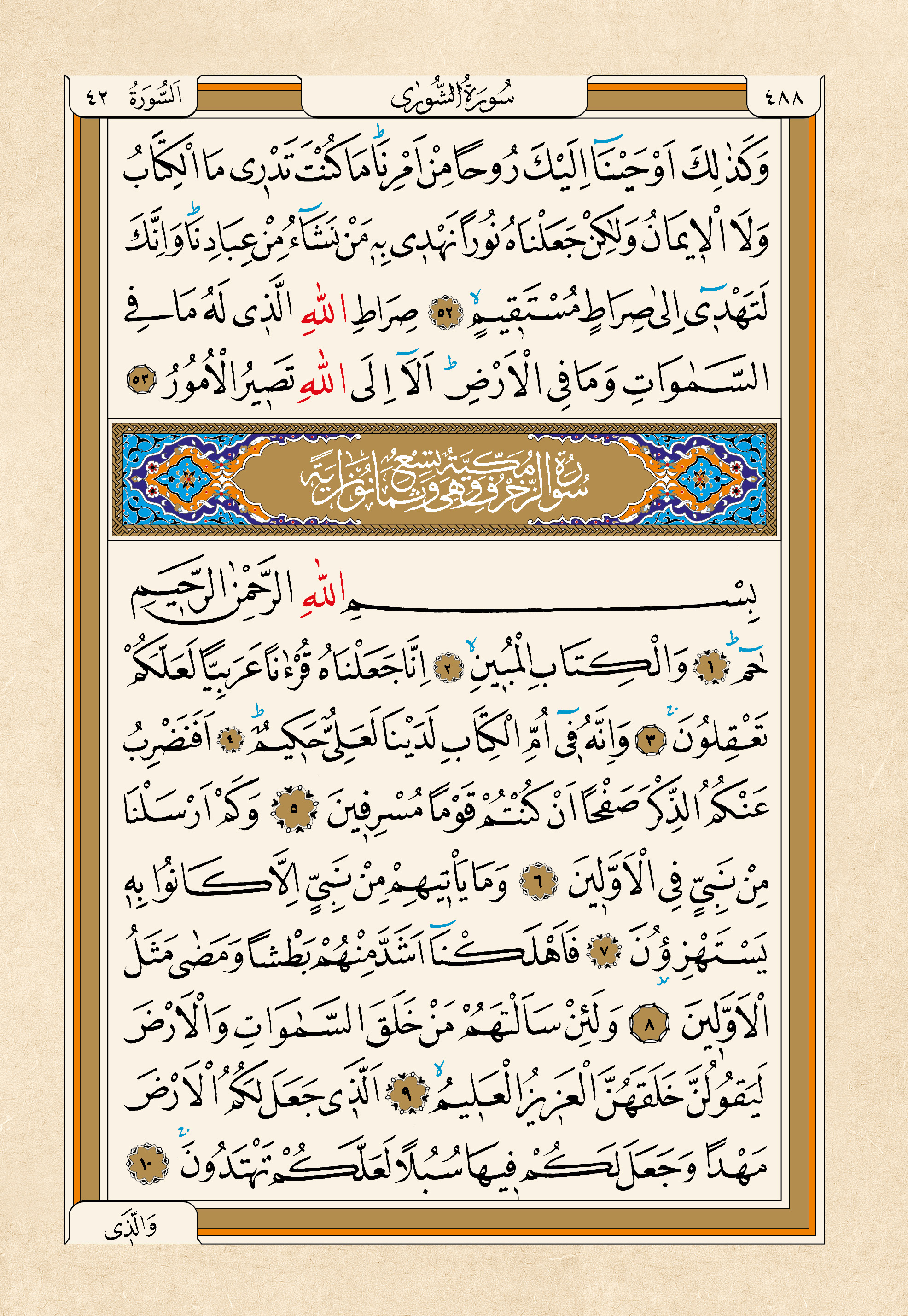 Kur'an-ı Kerim — 488. sayfa