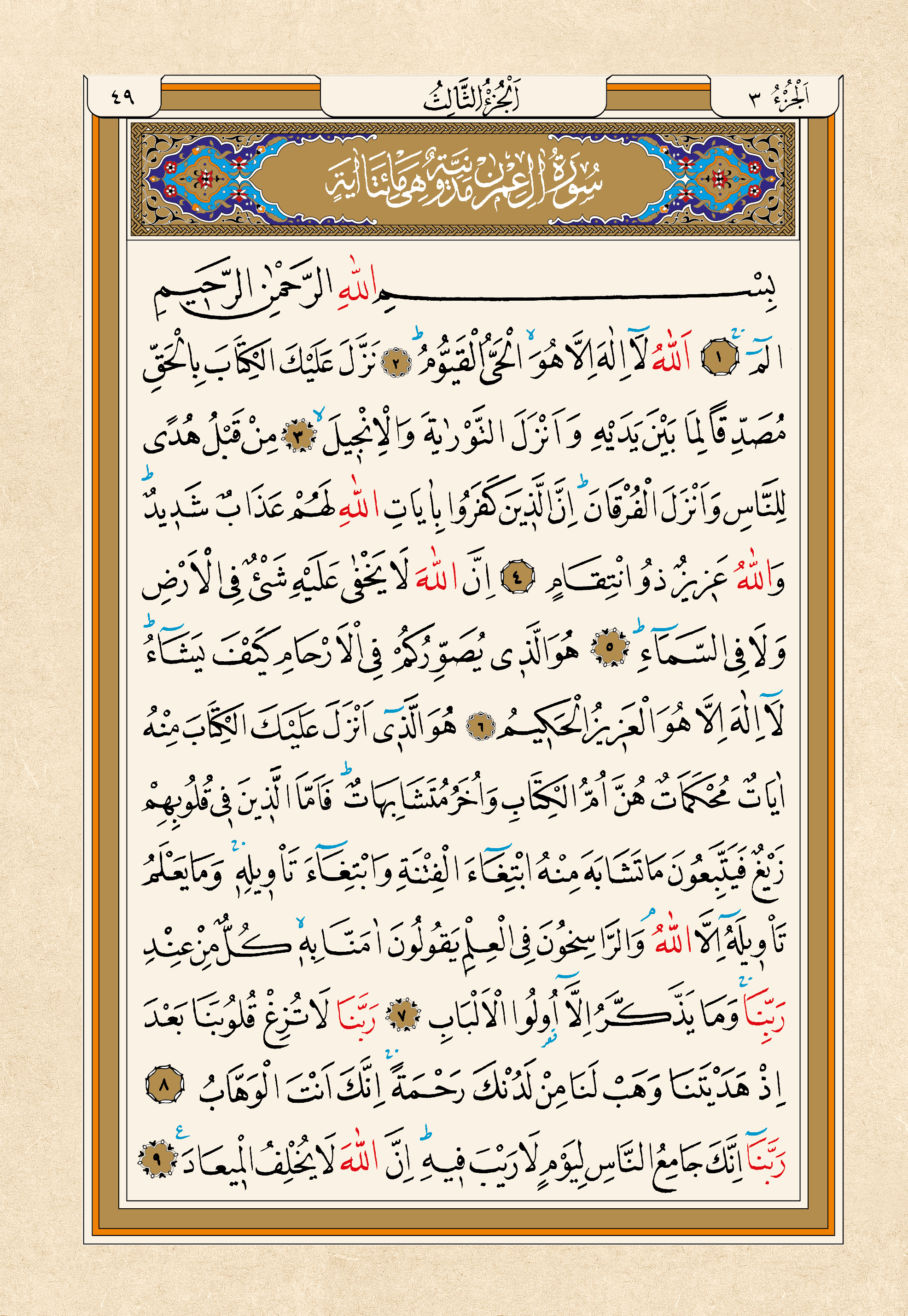 Kur'an-ı Kerim — 49. sayfa