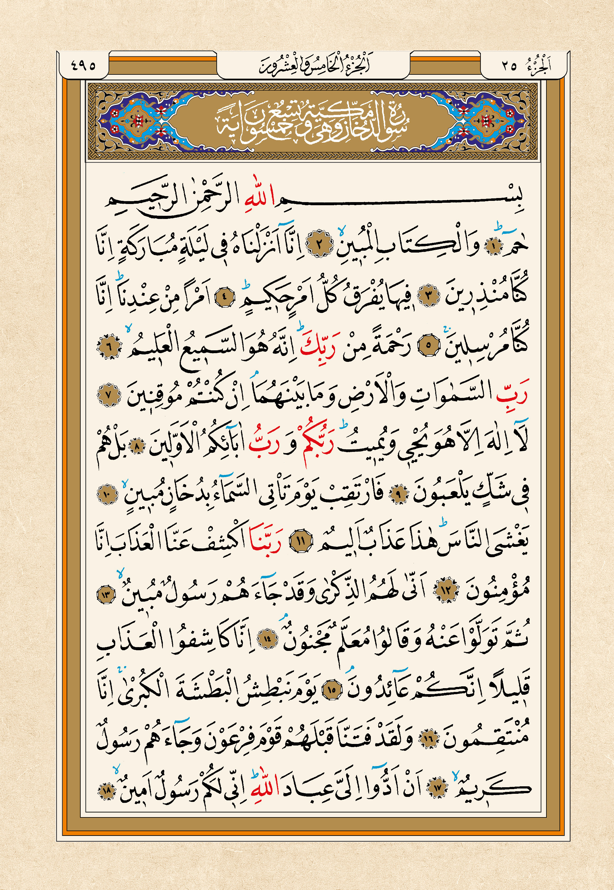 Kur'an-ı Kerim — 495. sayfa