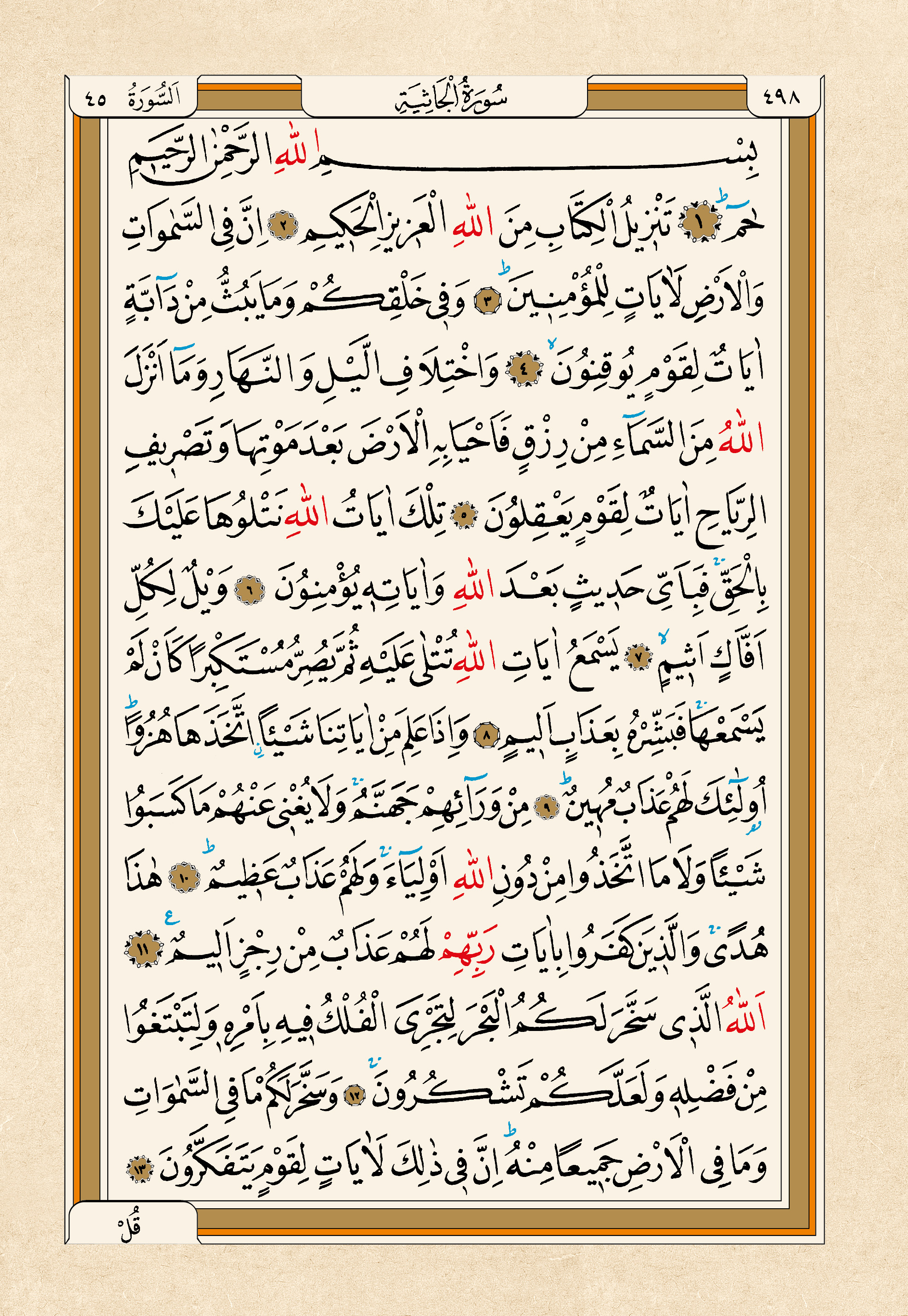 Kur'an-ı Kerim — 498. sayfa