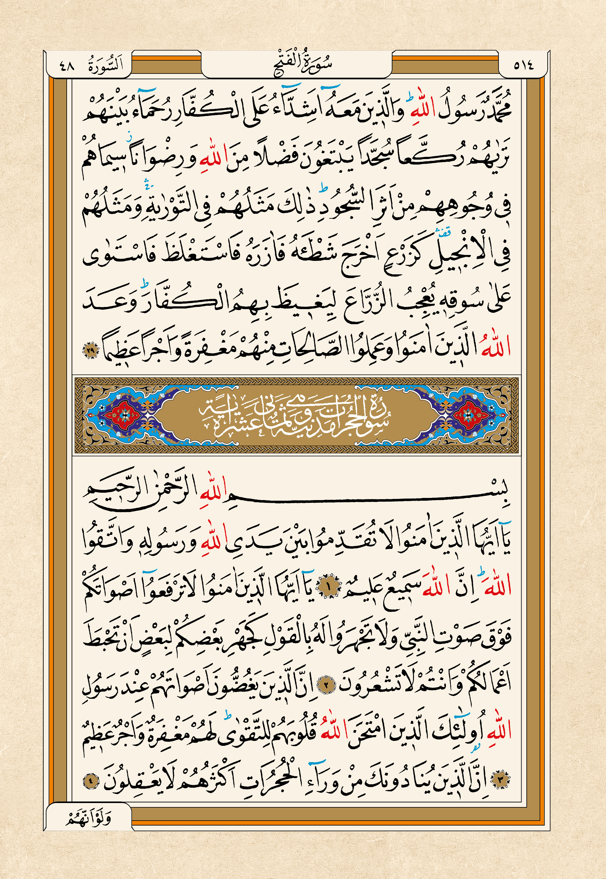 Kur'an-ı Kerim — 514. sayfa