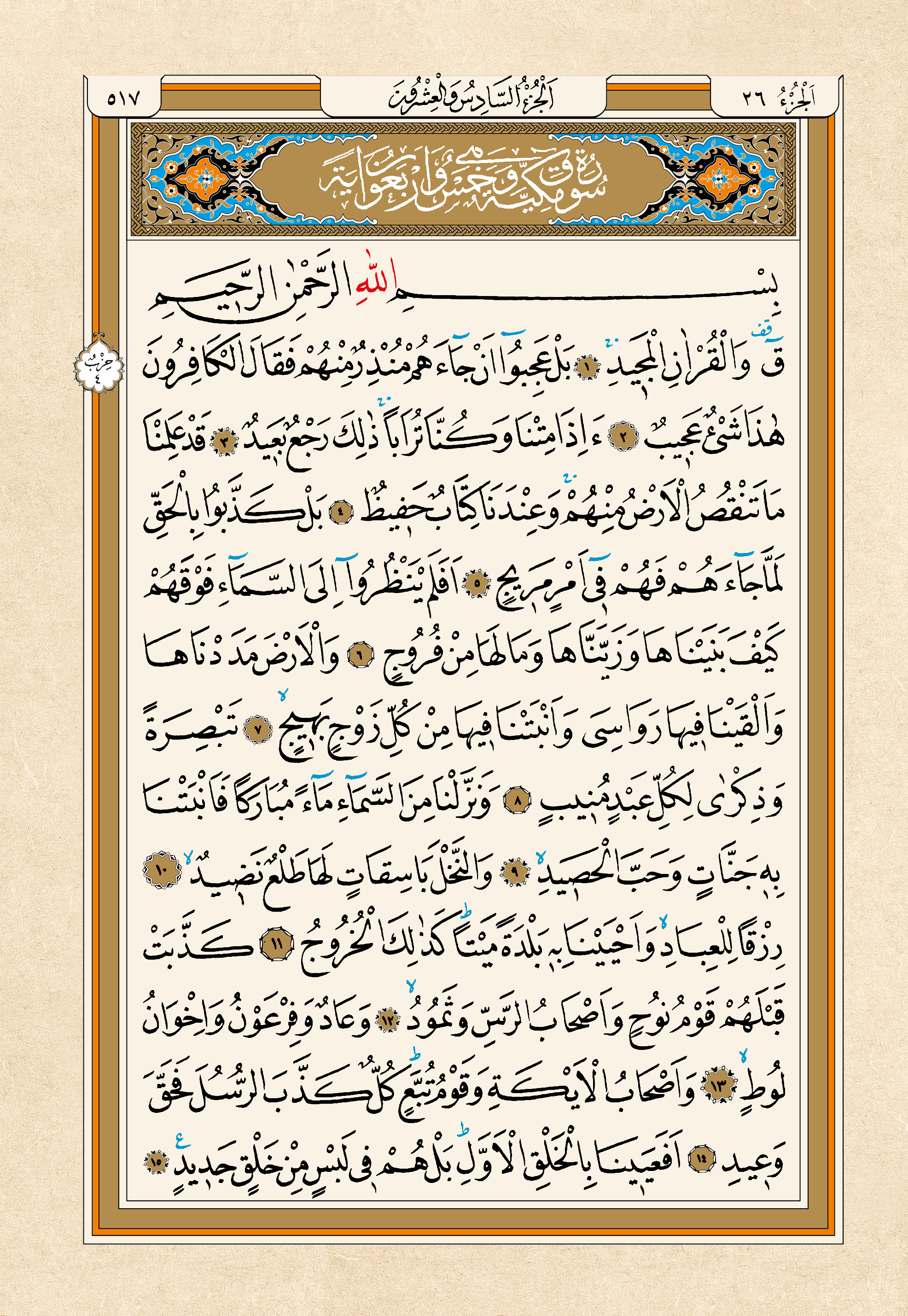 Kur'an-ı Kerim — 517. sayfa