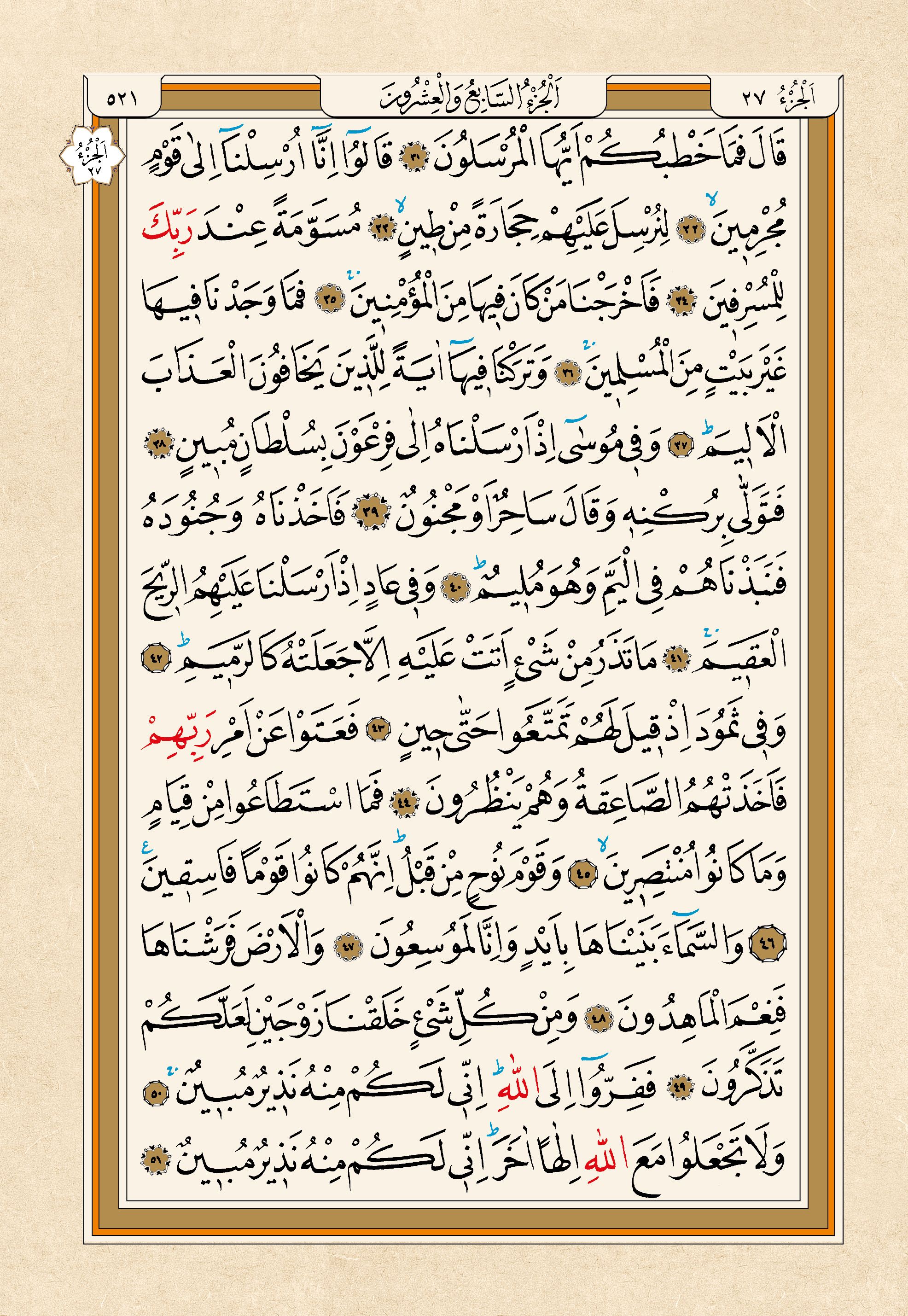 Kur'an-ı Kerim — 521. sayfa