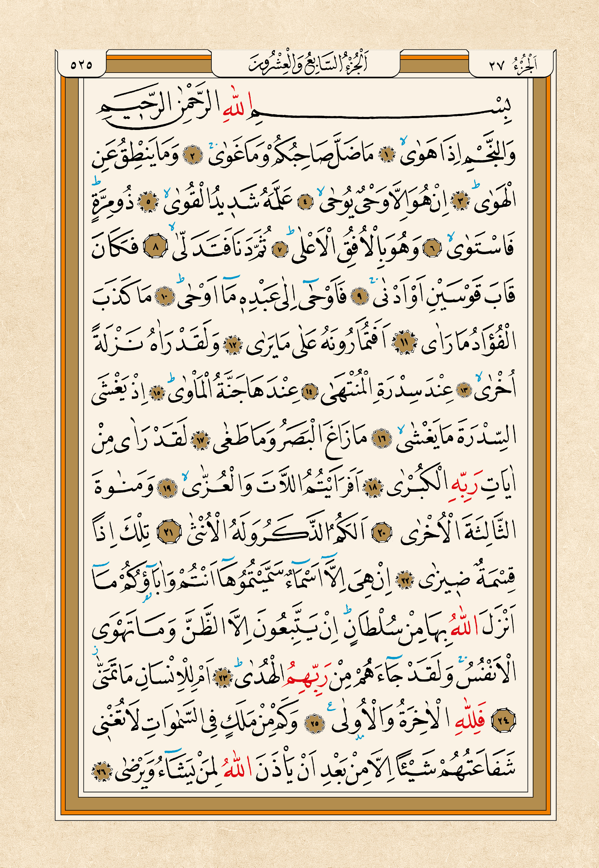 Kur'an-ı Kerim — 525. sayfa