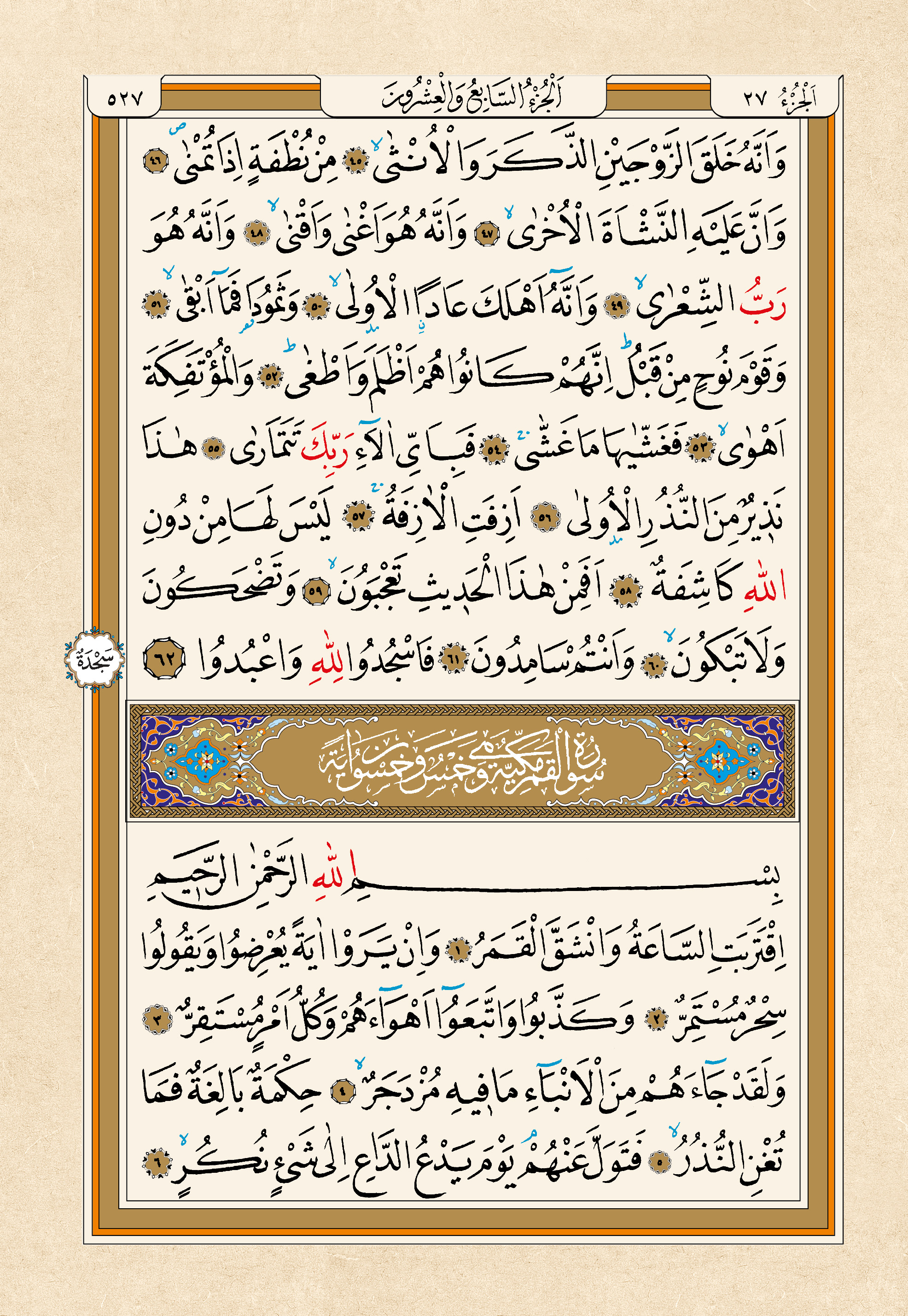 Kur'an-ı Kerim — 527. sayfa