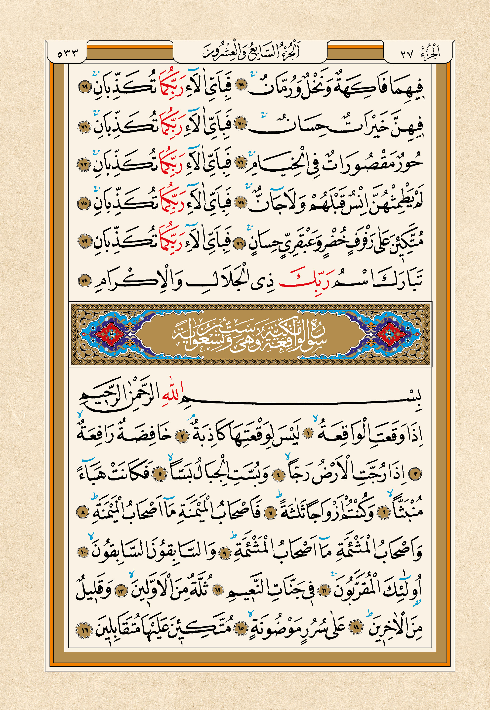 Kur'an-ı Kerim — 533. sayfa