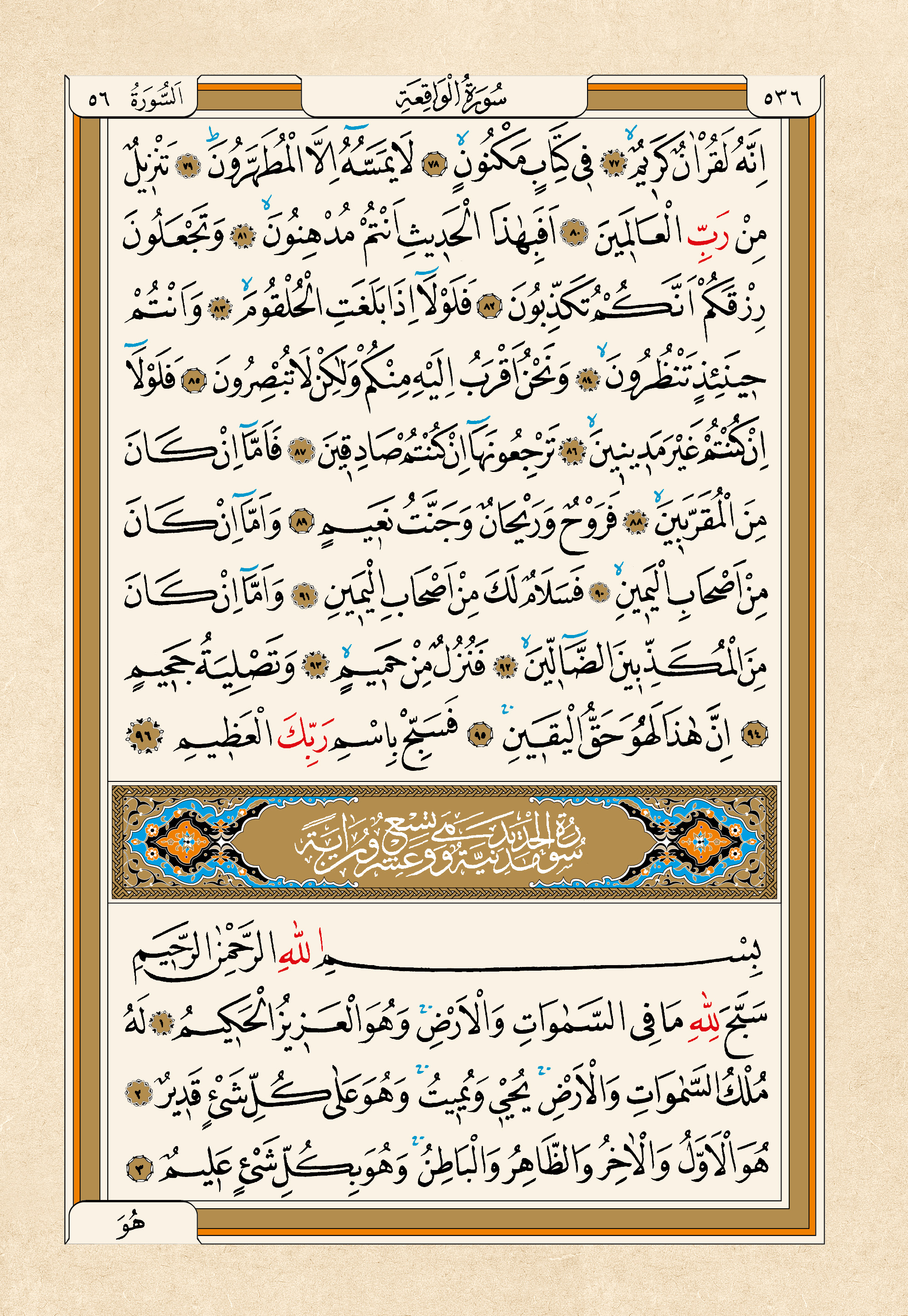 Kur'an-ı Kerim — 536. sayfa